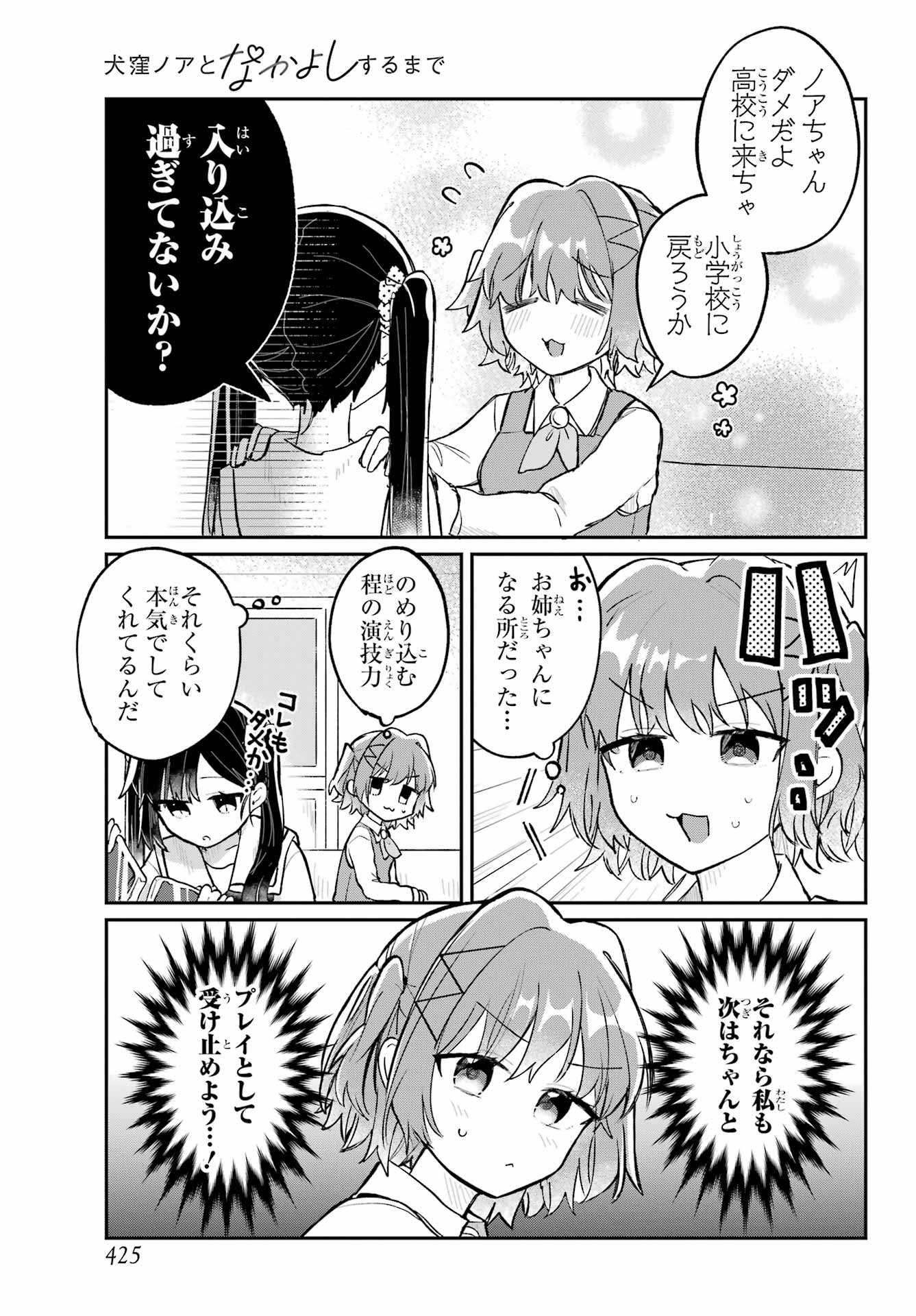 Inukubo Noa to Nakayoshi suru made Chapter 3 17ページ