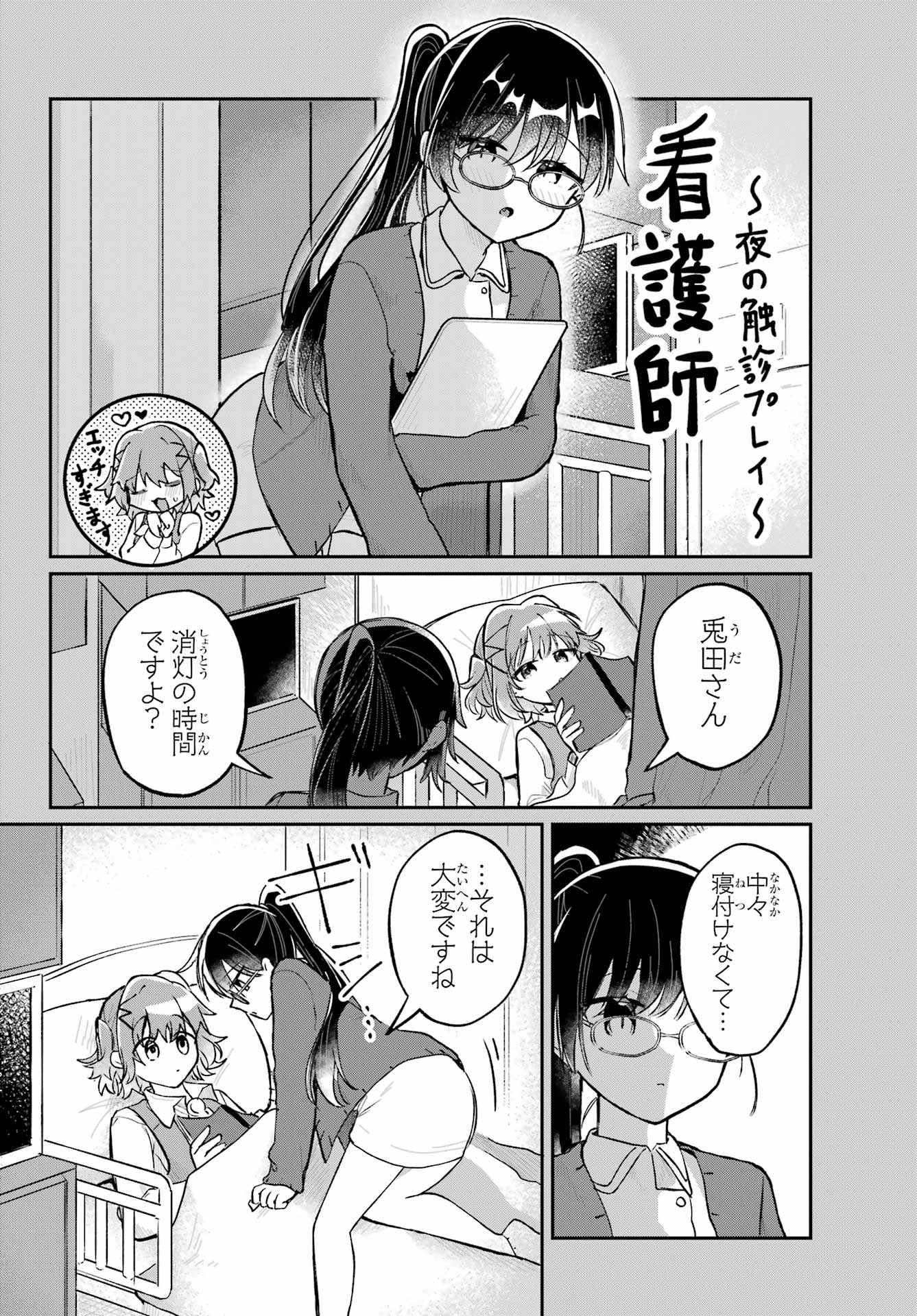 Inukubo Noa to Nakayoshi suru made Chapter 3 18ページ