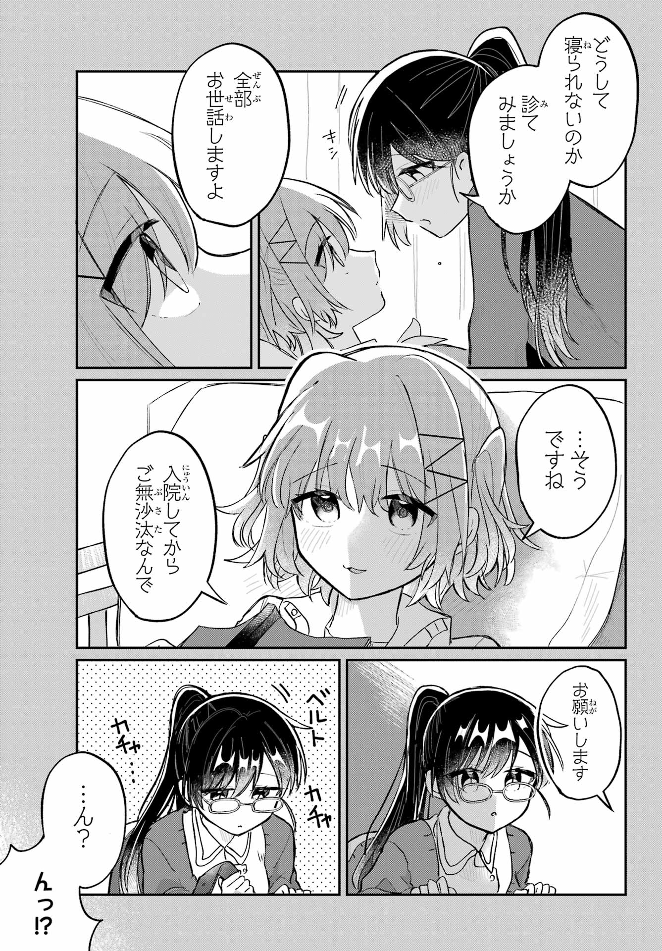Inukubo Noa to Nakayoshi suru made Chapter 3 19ページ