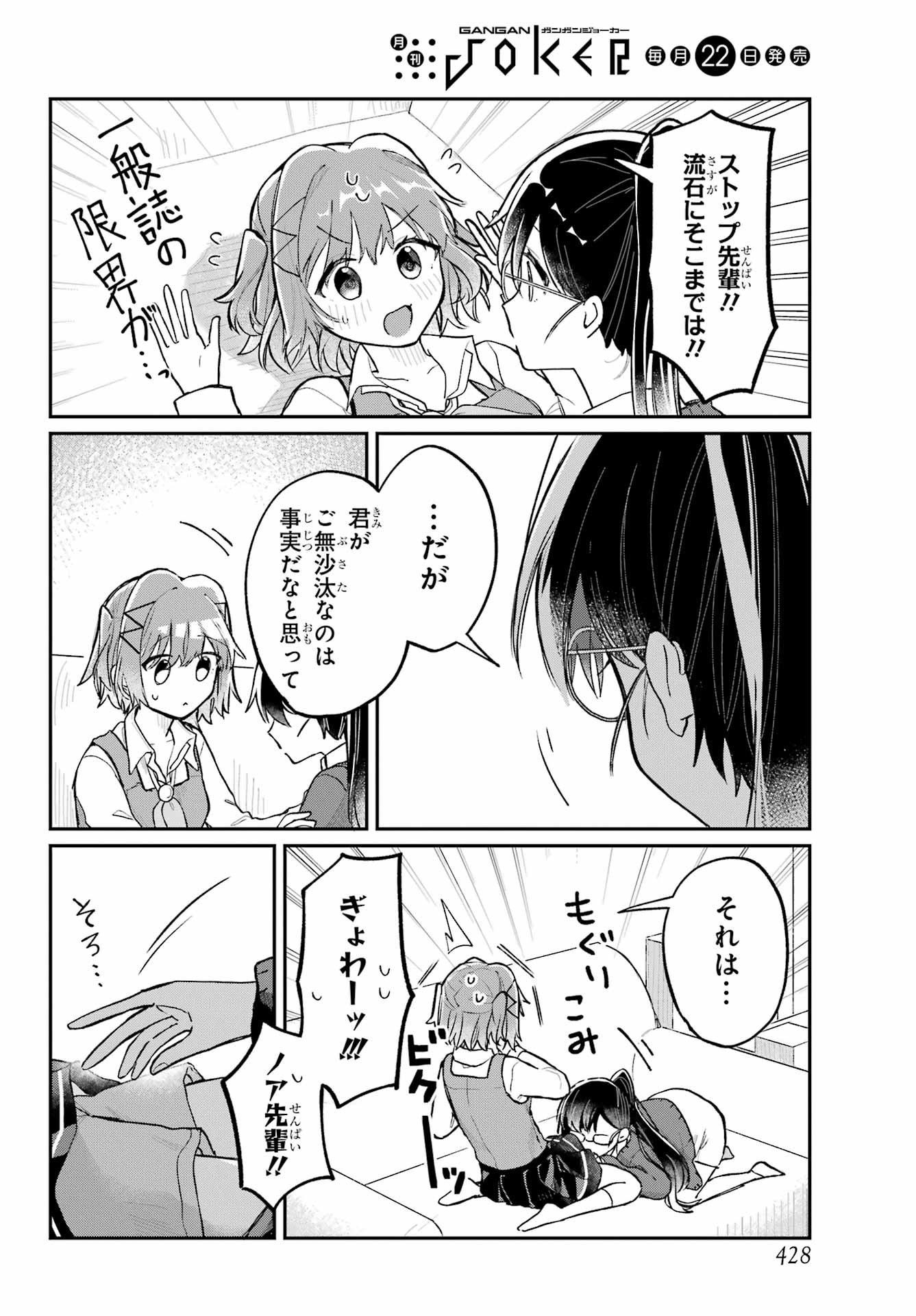 Inukubo Noa to Nakayoshi suru made Chapter 3 20ページ