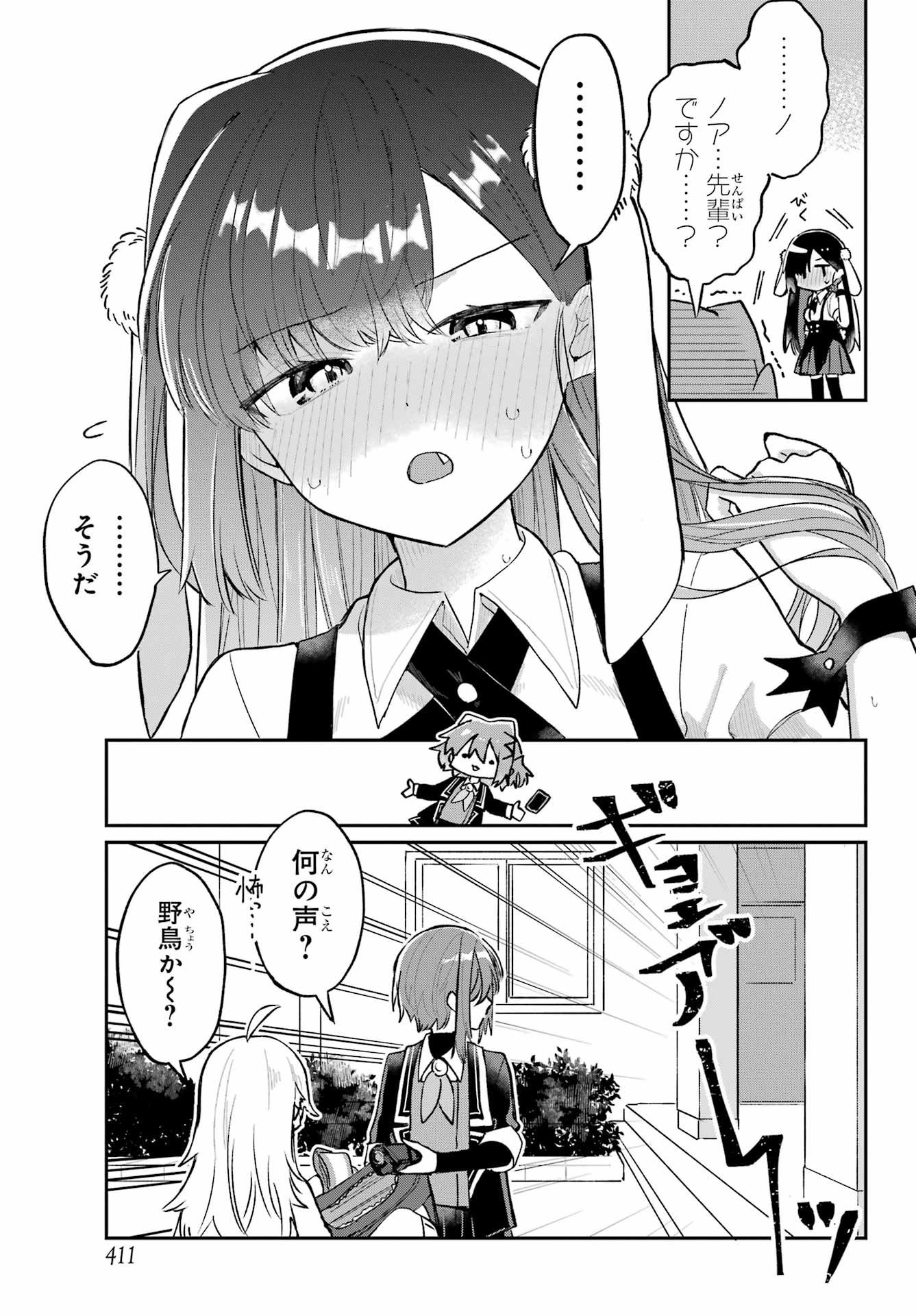 Inukubo Noa to Nakayoshi suru made Chapter 3 3ページ