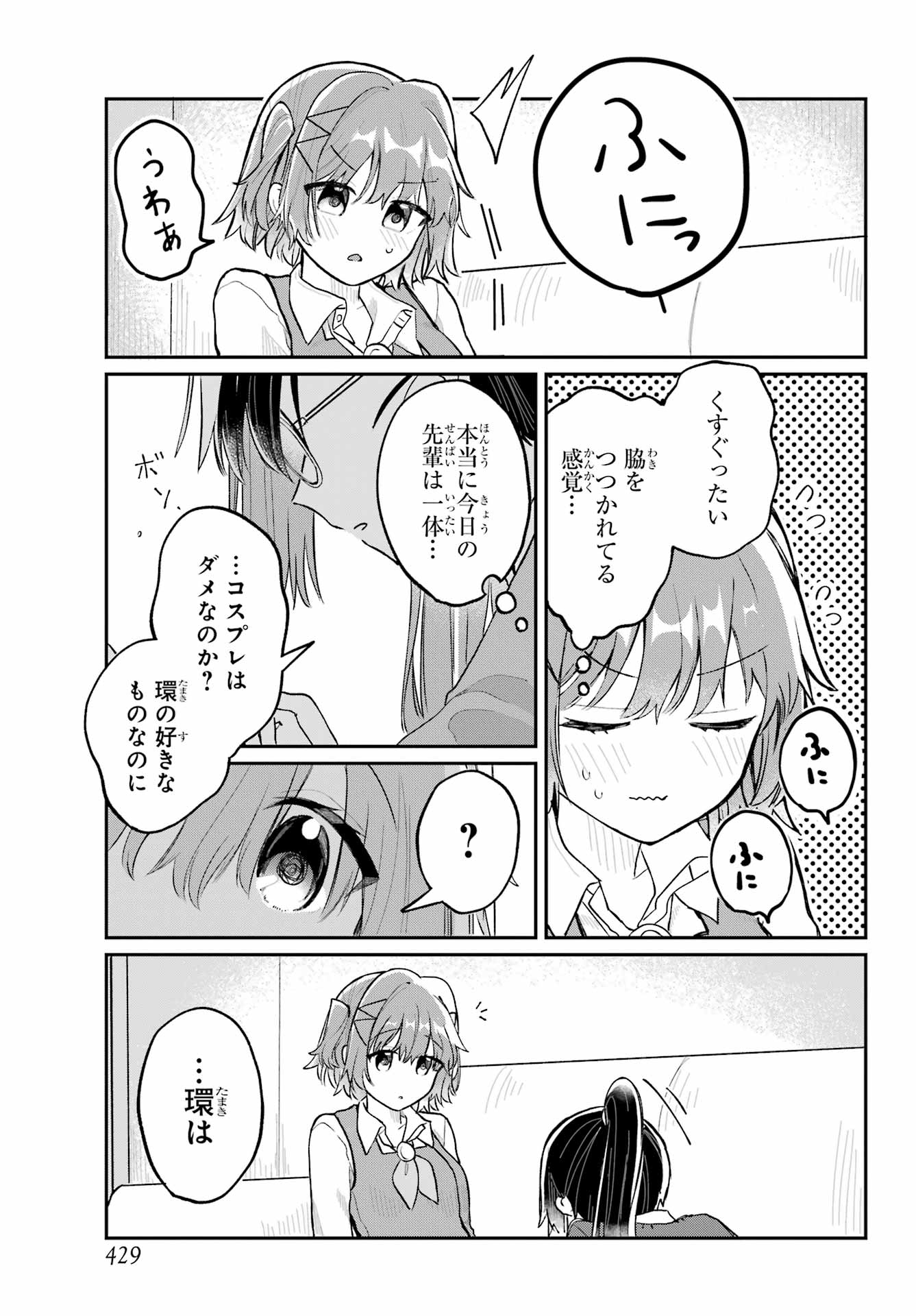 Inukubo Noa to Nakayoshi suru made Chapter 3 21ページ
