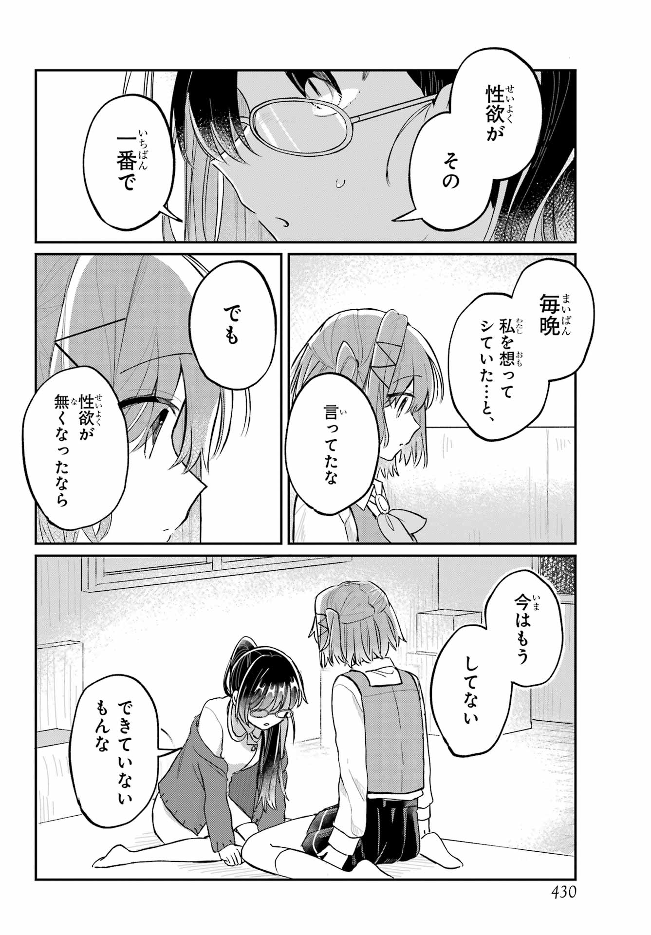 Inukubo Noa to Nakayoshi suru made Chapter 3 22ページ