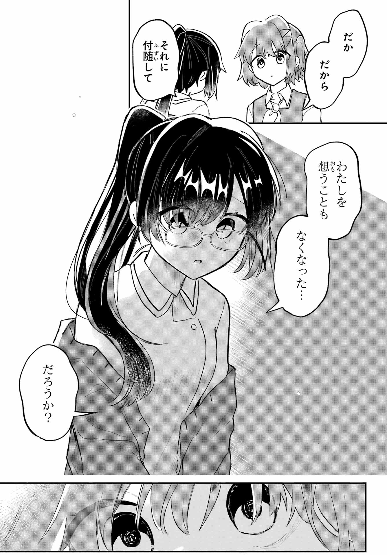 Inukubo Noa to Nakayoshi suru made Chapter 3 23ページ