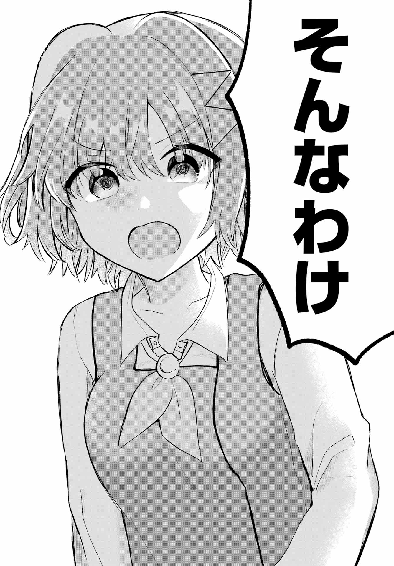 Inukubo Noa to Nakayoshi suru made Chapter 3 24ページ