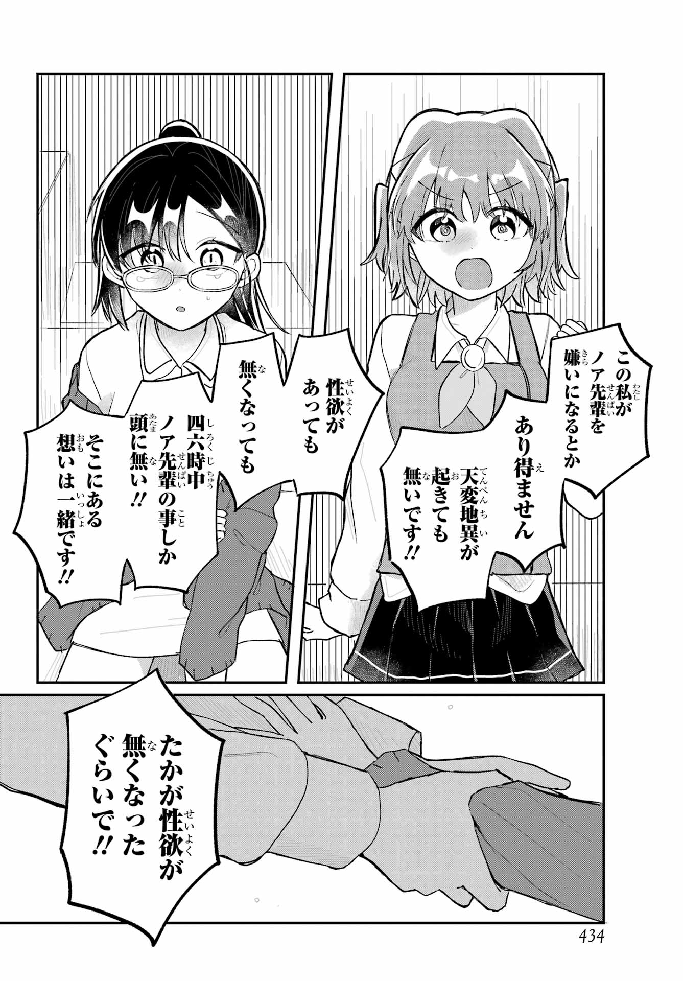 Inukubo Noa to Nakayoshi suru made Chapter 3 26ページ
