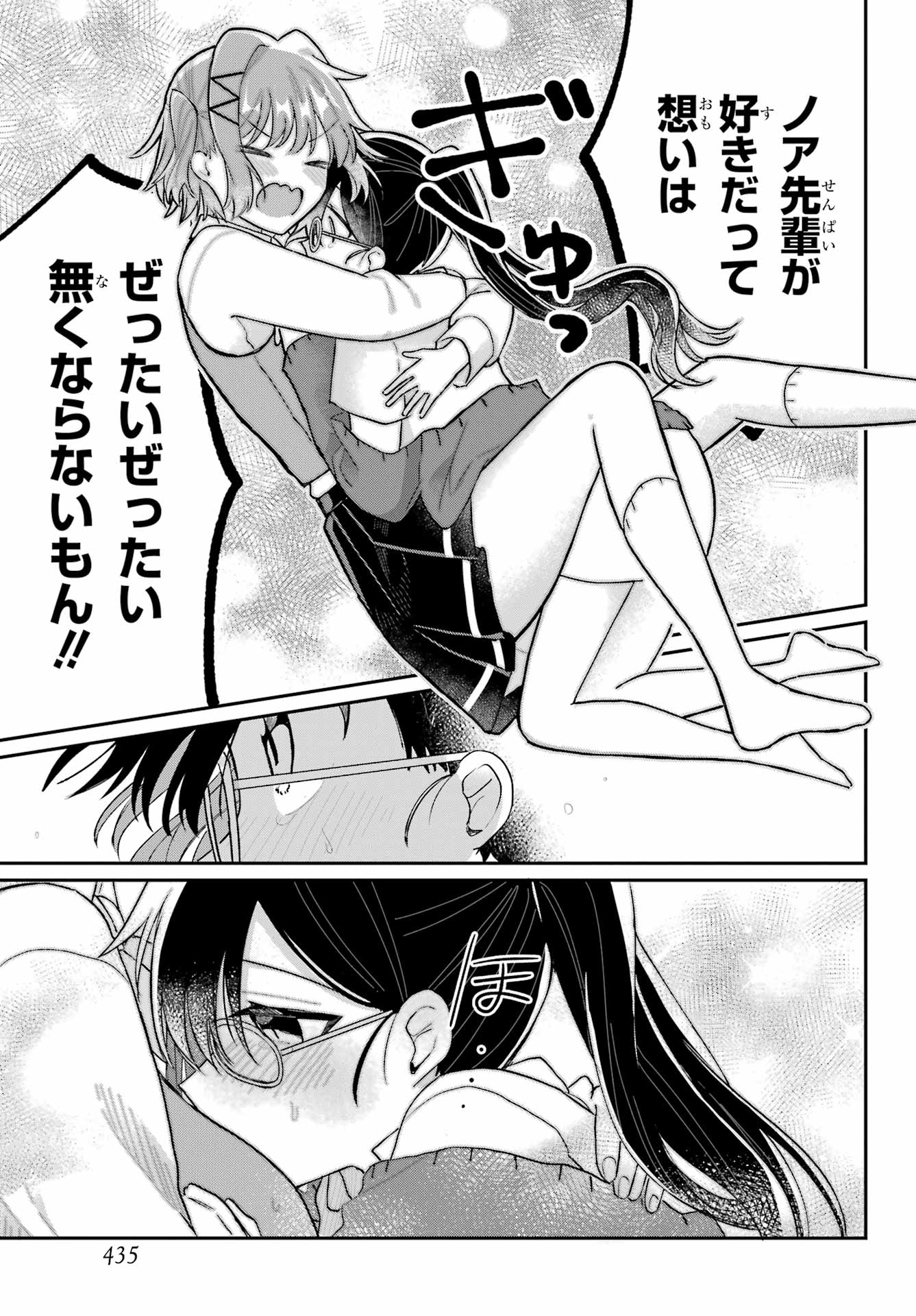 Inukubo Noa to Nakayoshi suru made Chapter 3 27ページ