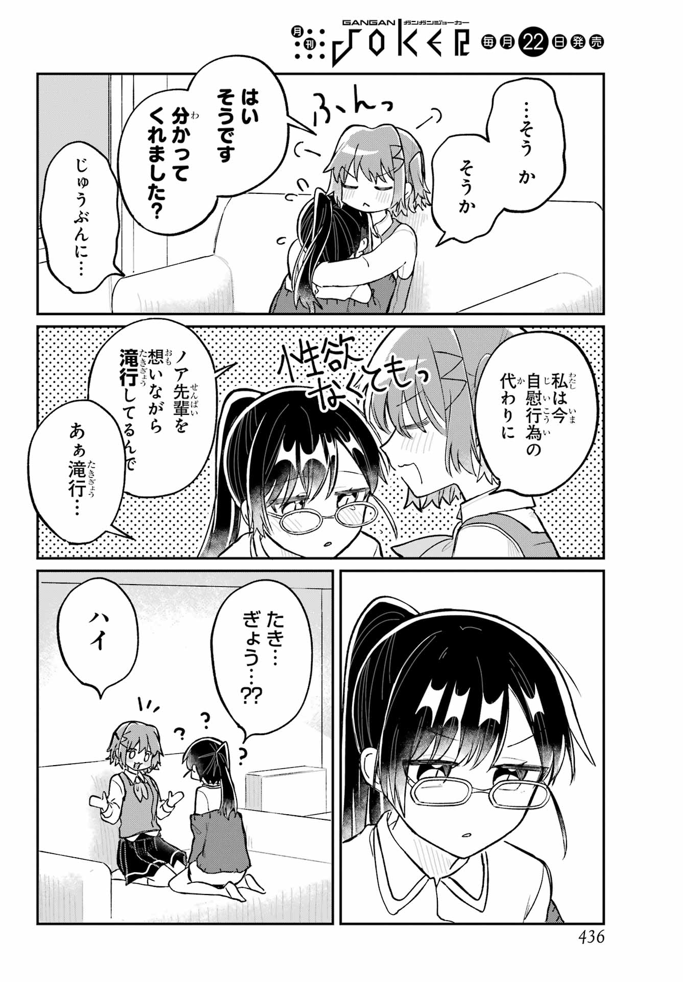 Inukubo Noa to Nakayoshi suru made Chapter 3 28ページ
