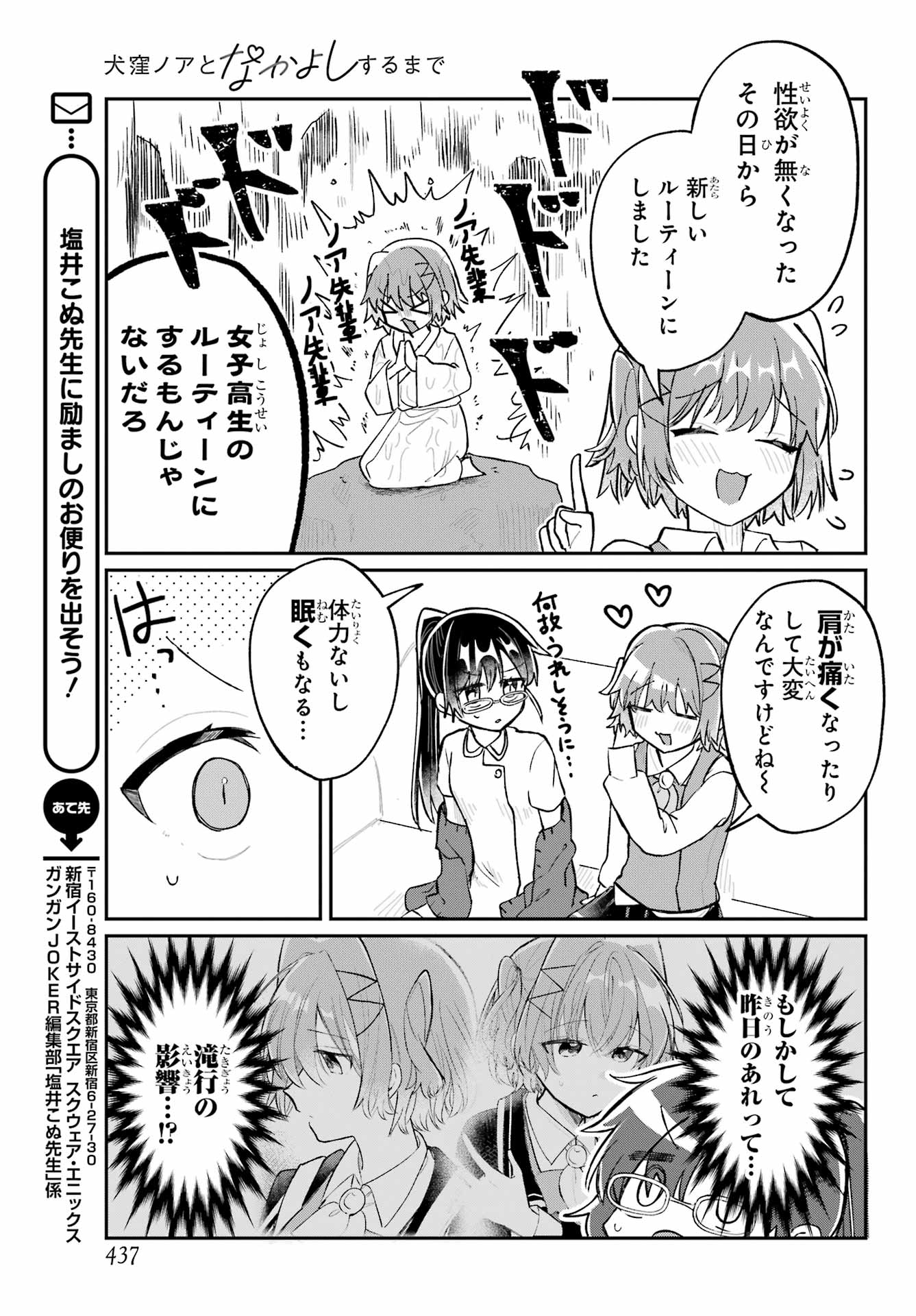 Inukubo Noa to Nakayoshi suru made Chapter 3 29ページ