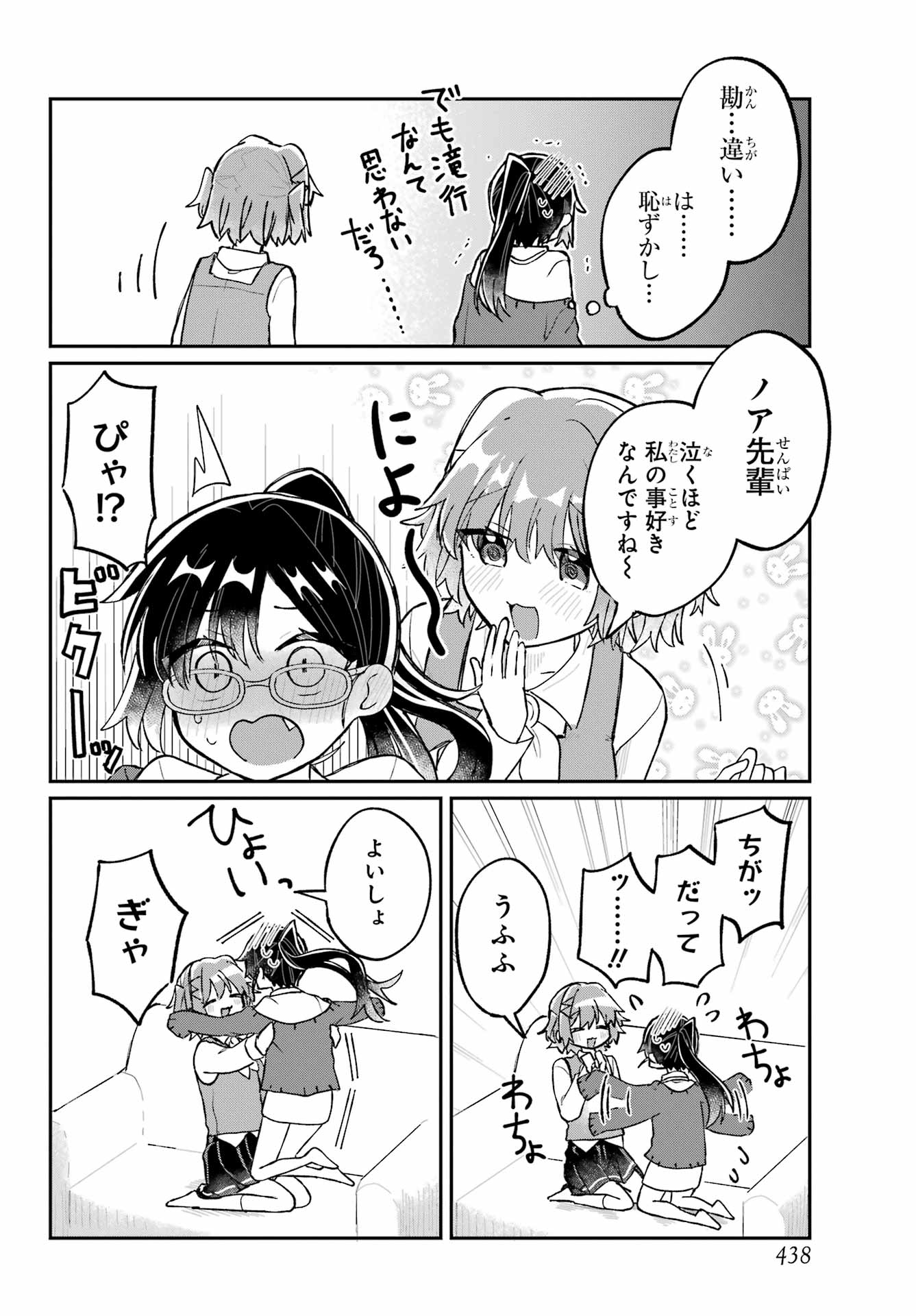 Inukubo Noa to Nakayoshi suru made Chapter 3 30ページ