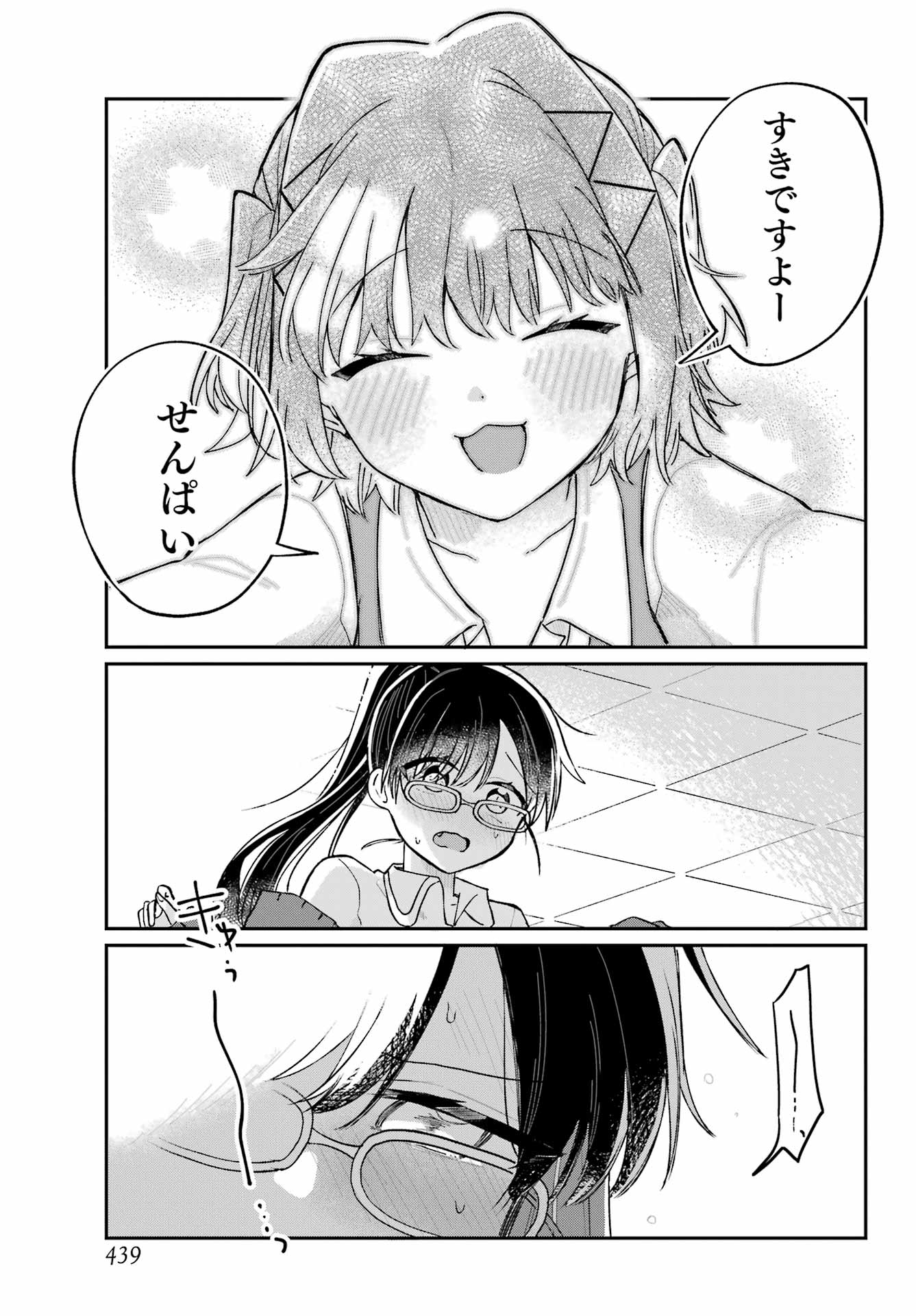 Inukubo Noa to Nakayoshi suru made Chapter 3 31ページ