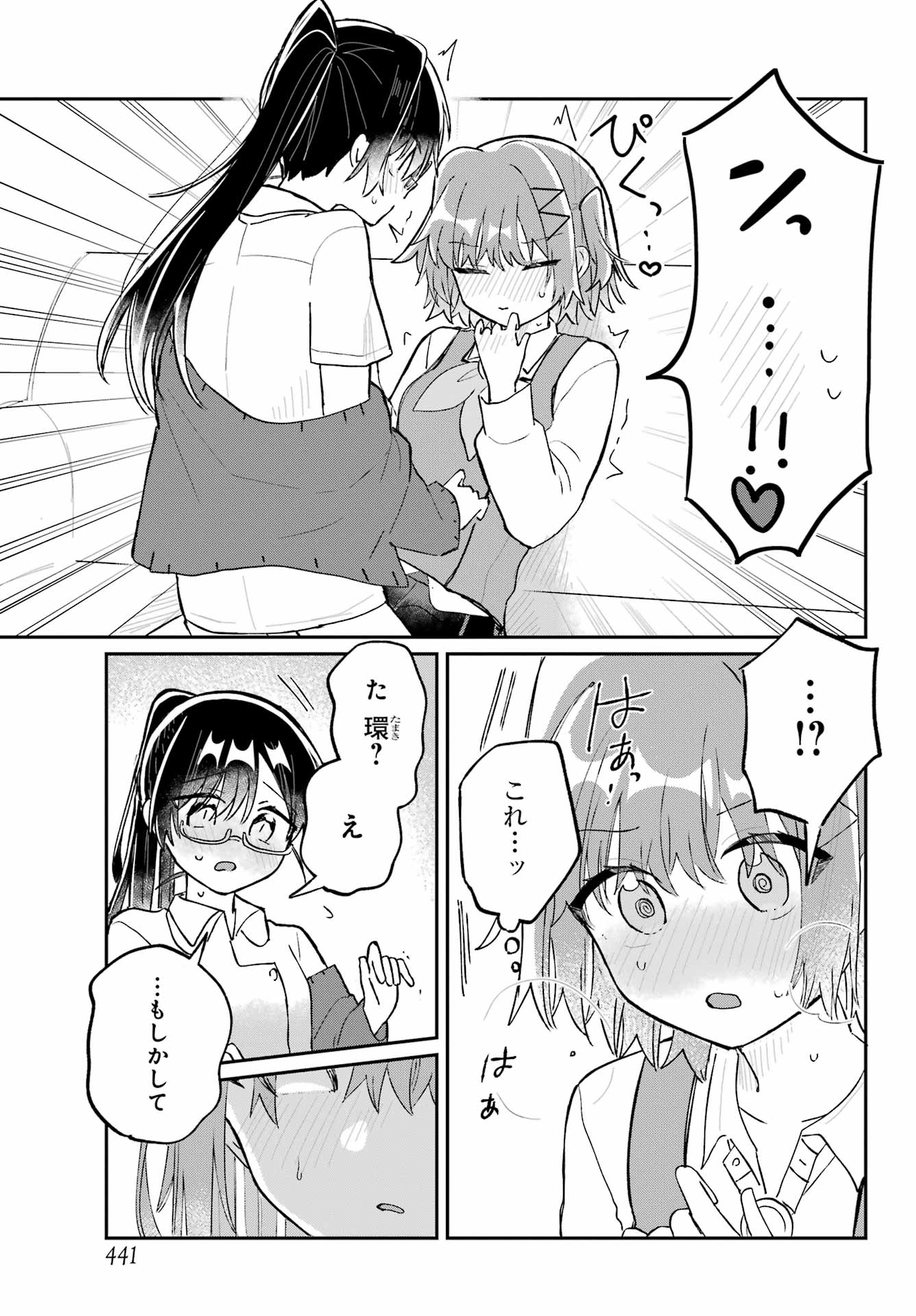 Inukubo Noa to Nakayoshi suru made Chapter 3 33ページ
