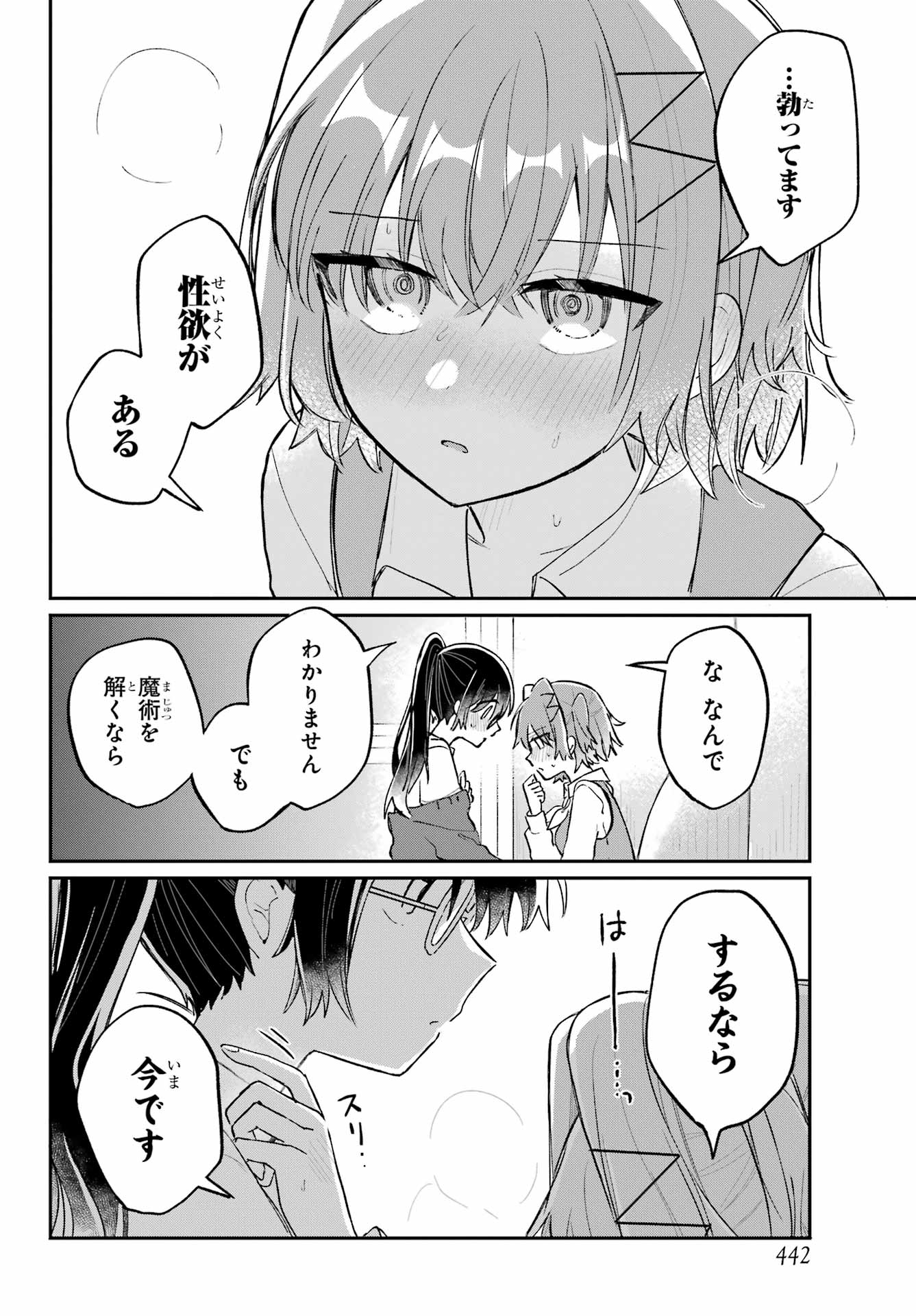 Inukubo Noa to Nakayoshi suru made Chapter 3 34ページ