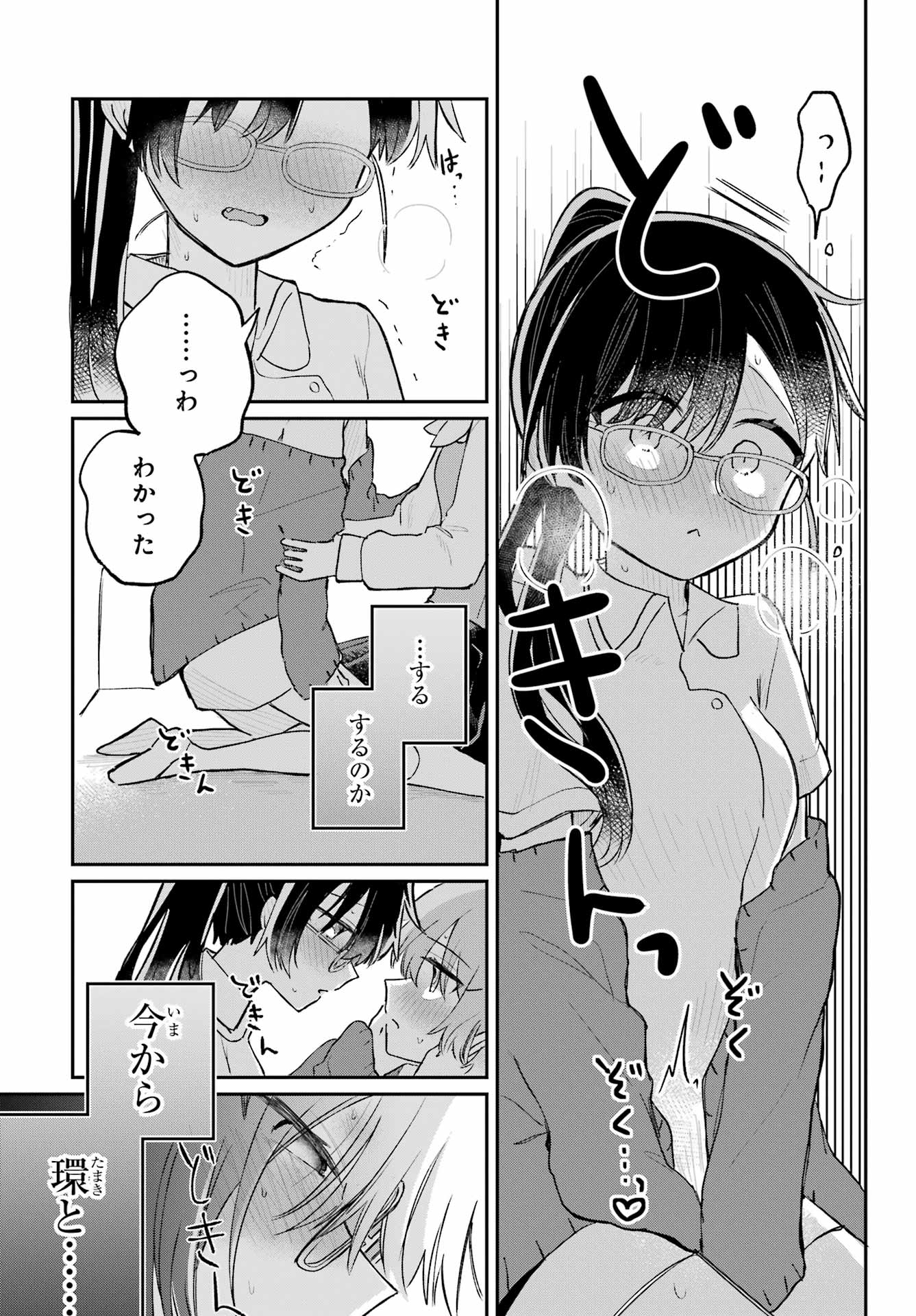 Inukubo Noa to Nakayoshi suru made Chapter 3 35ページ