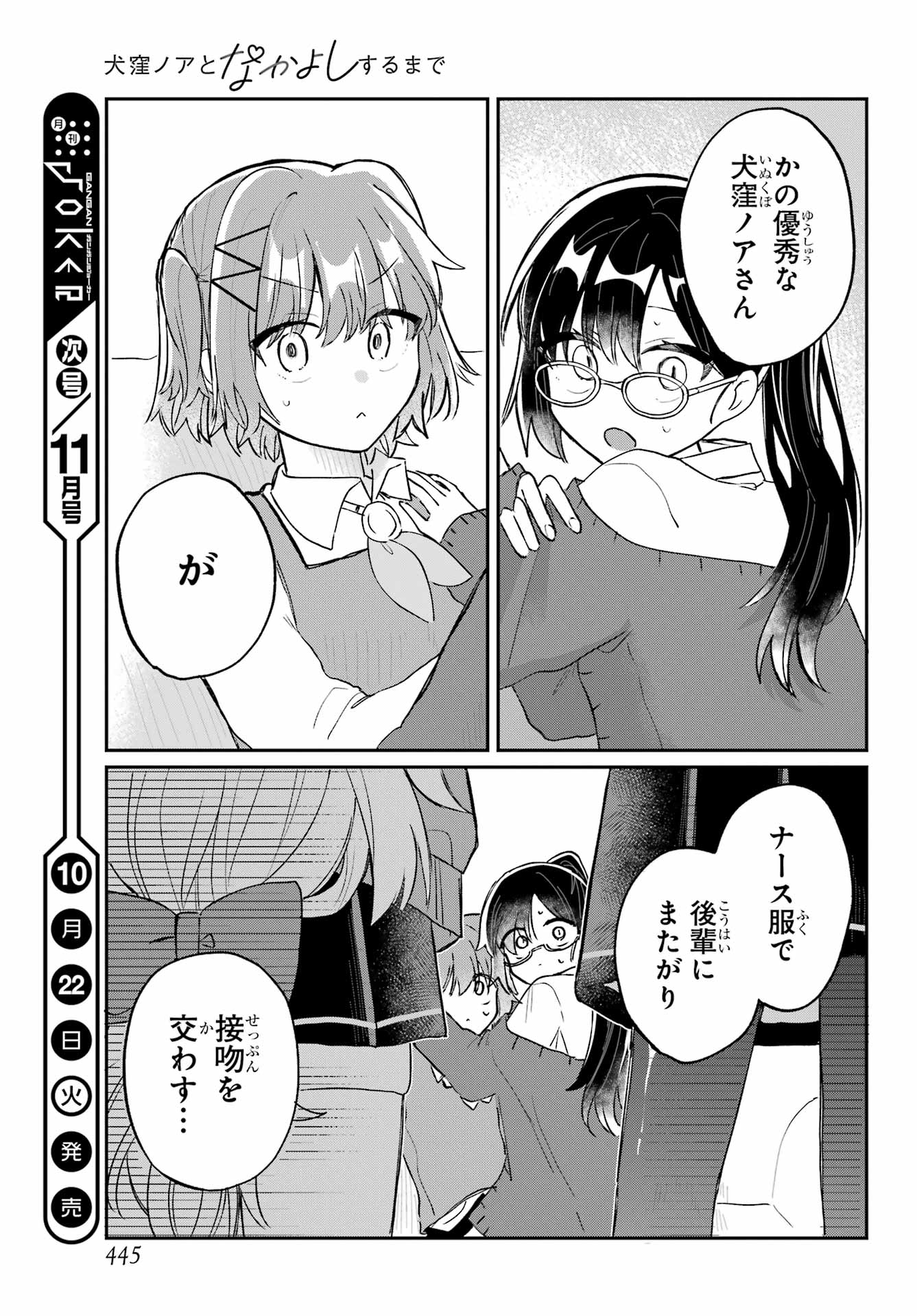 Inukubo Noa to Nakayoshi suru made Chapter 3 37ページ