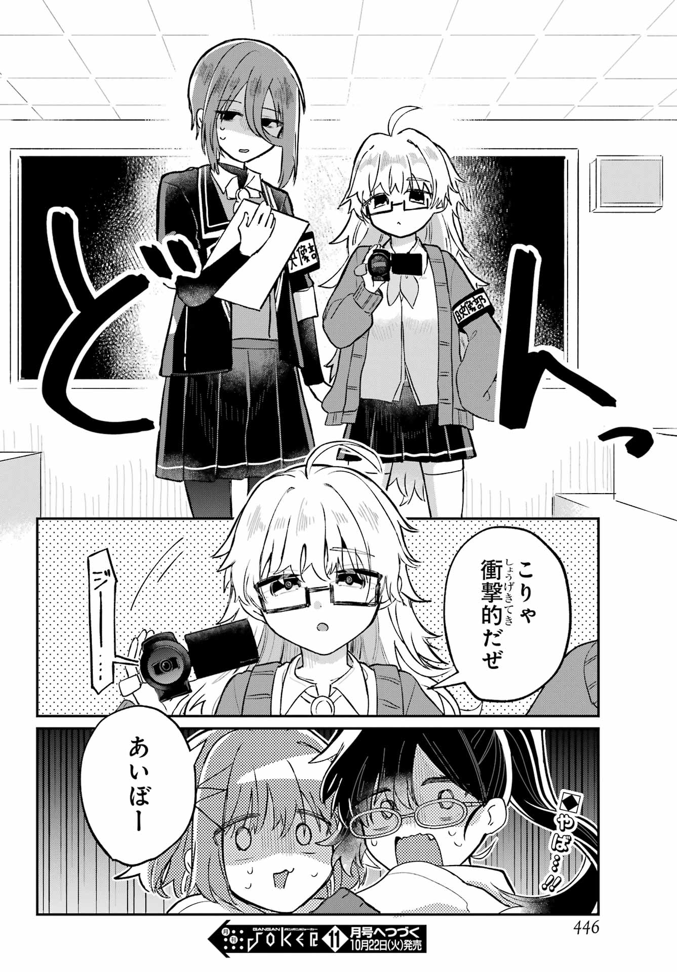 Inukubo Noa to Nakayoshi suru made Chapter 3 38ページ