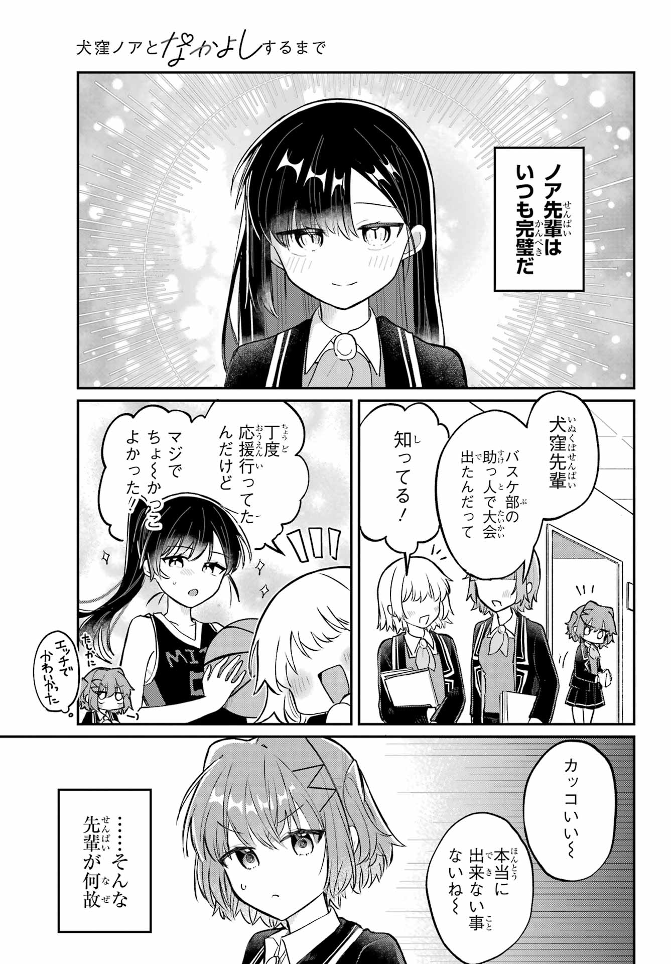 Inukubo Noa to Nakayoshi suru made Chapter 3 5ページ