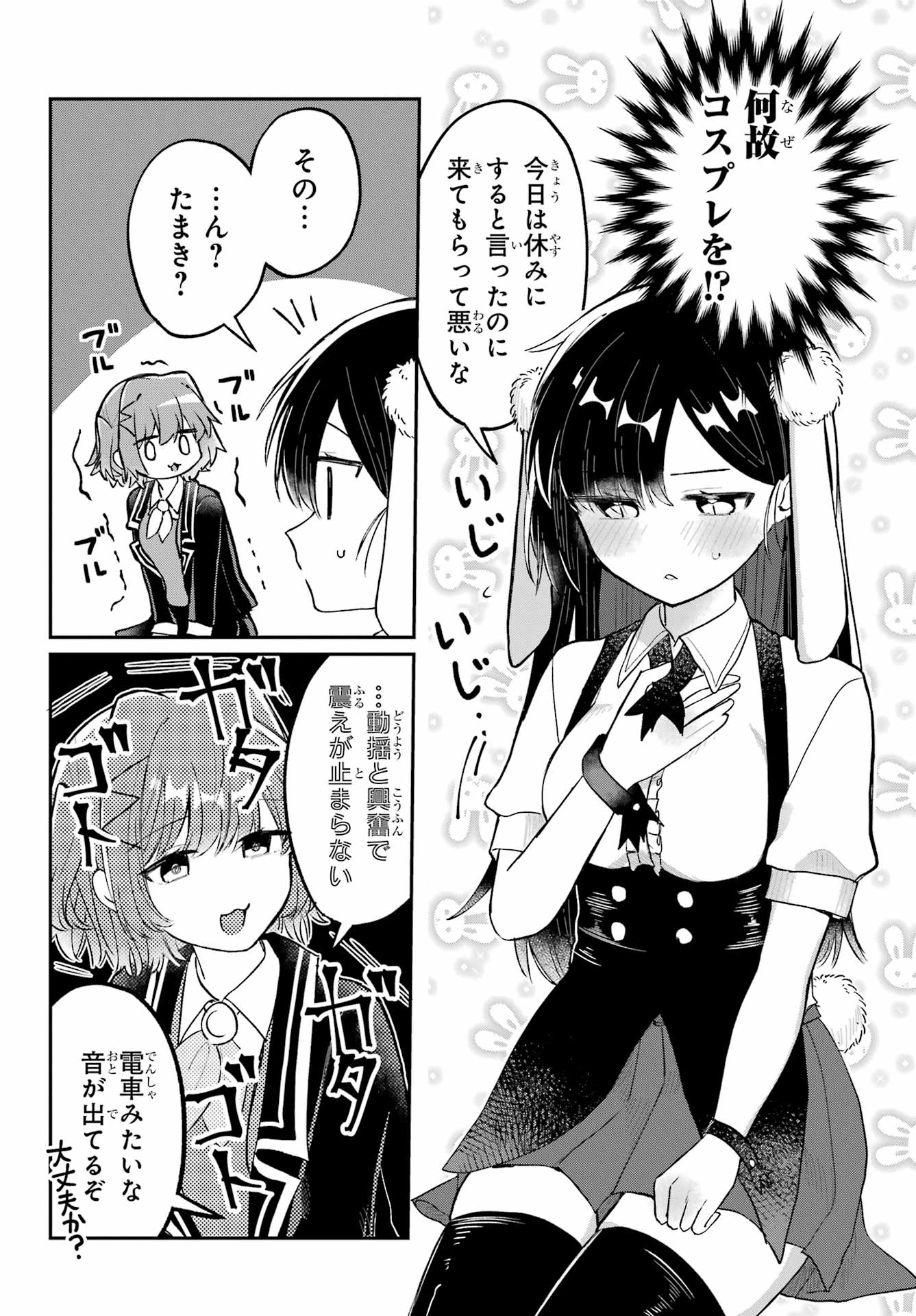 Inukubo Noa to Nakayoshi suru made Chapter 3 6ページ