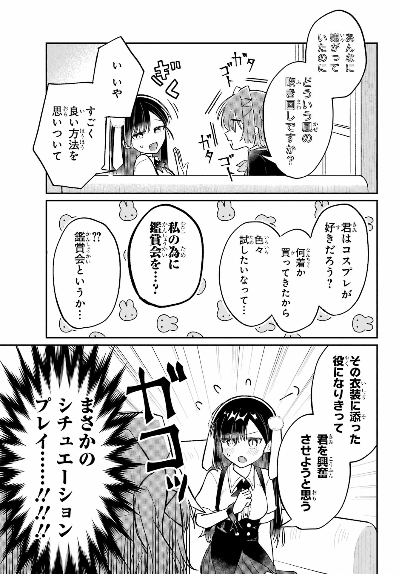 Inukubo Noa to Nakayoshi suru made Chapter 3 7ページ