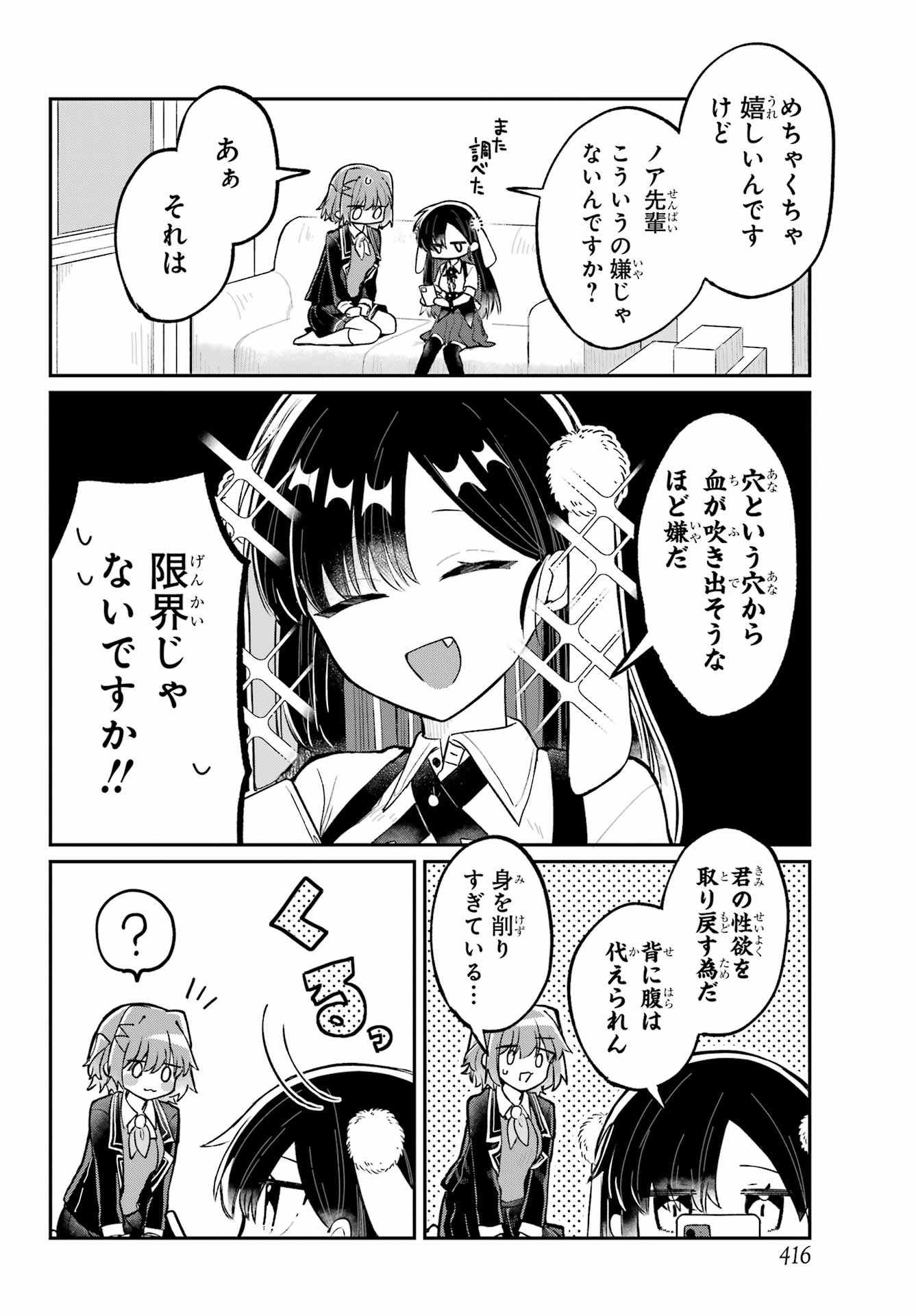 Inukubo Noa to Nakayoshi suru made Chapter 3 8ページ