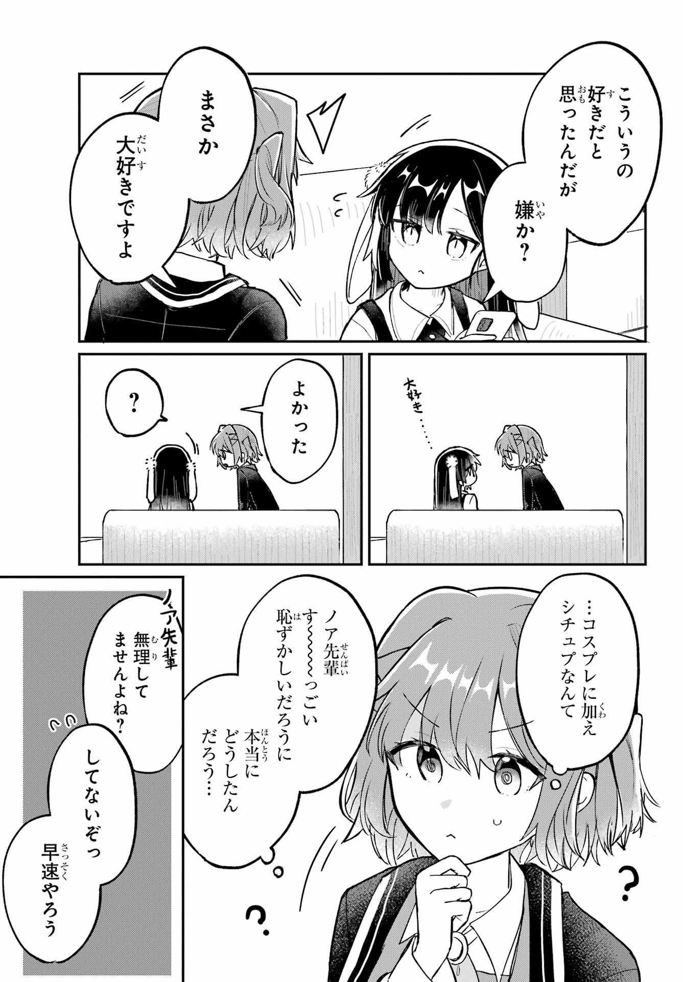 Inukubo Noa to Nakayoshi suru made Chapter 3 9ページ