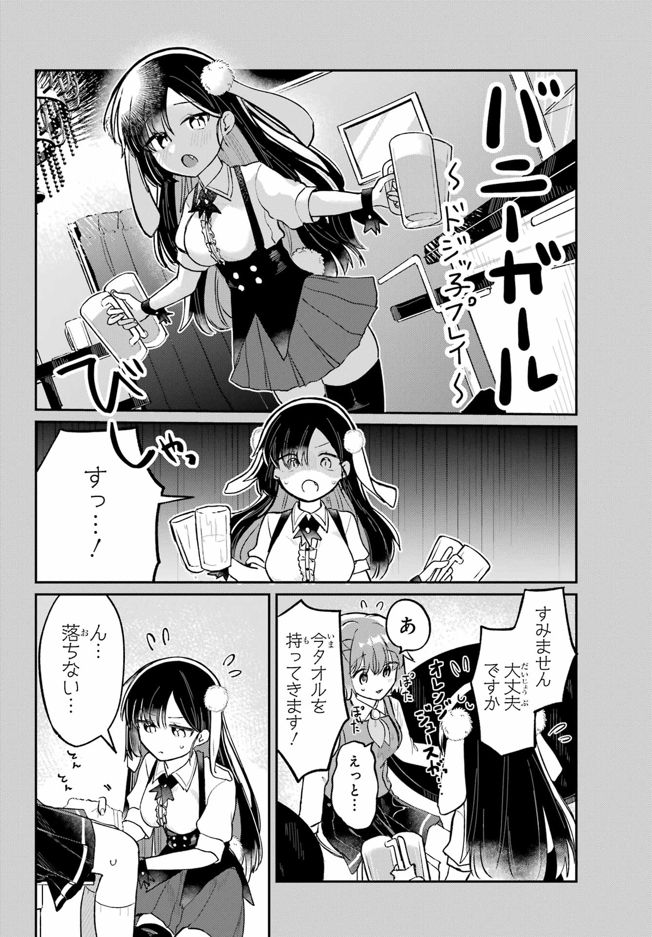 Inukubo Noa to Nakayoshi suru made Chapter 3 10ページ