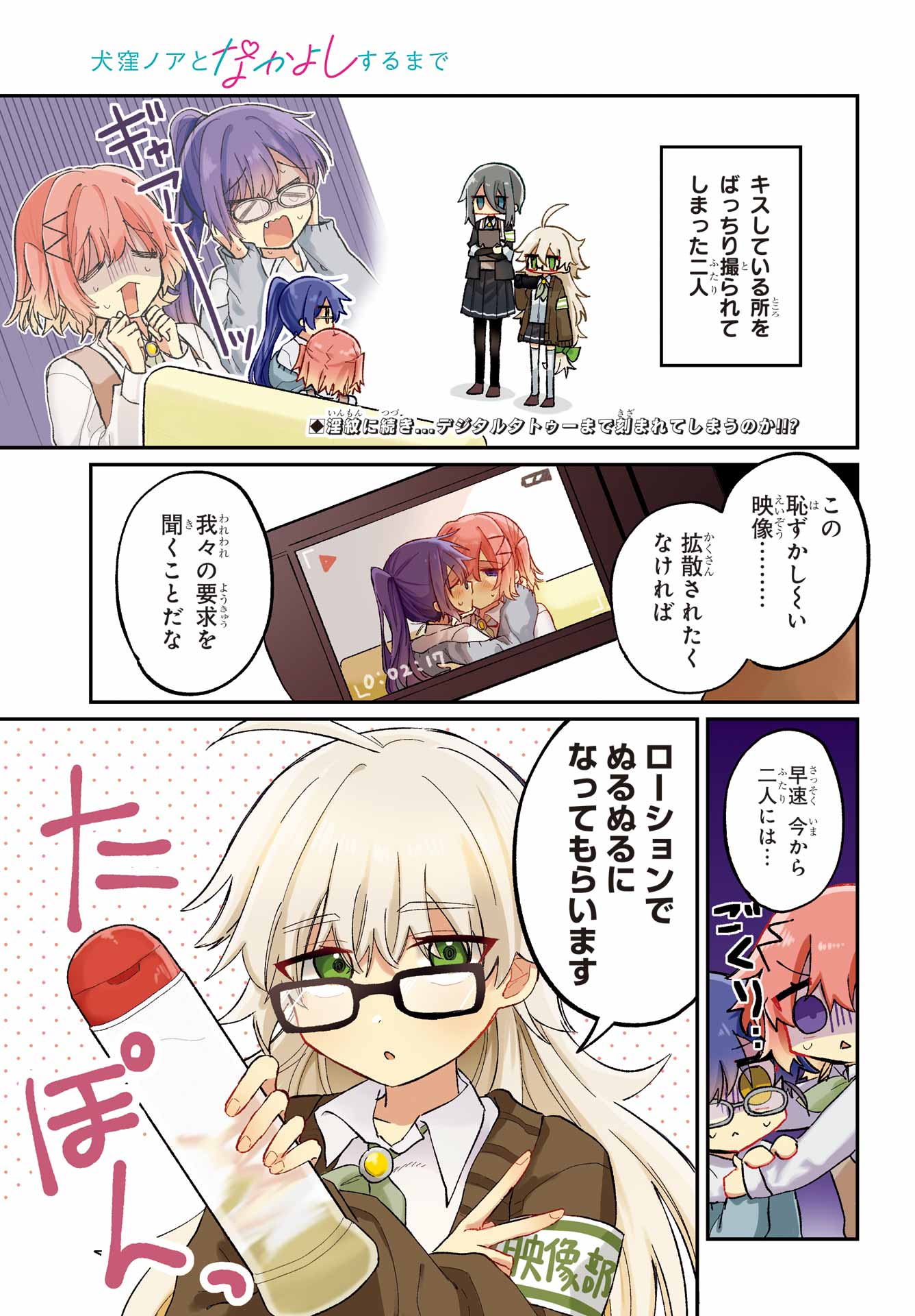 Inukubo Noa to Nakayoshi suru made Chapter 4 1ページ