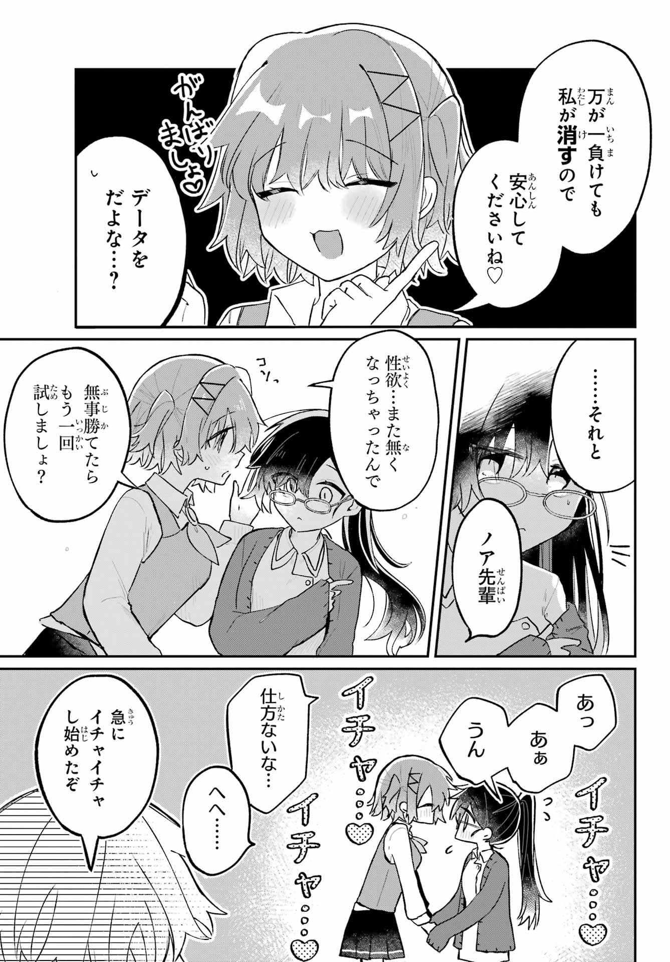 Inukubo Noa to Nakayoshi suru made Chapter 4 11ページ