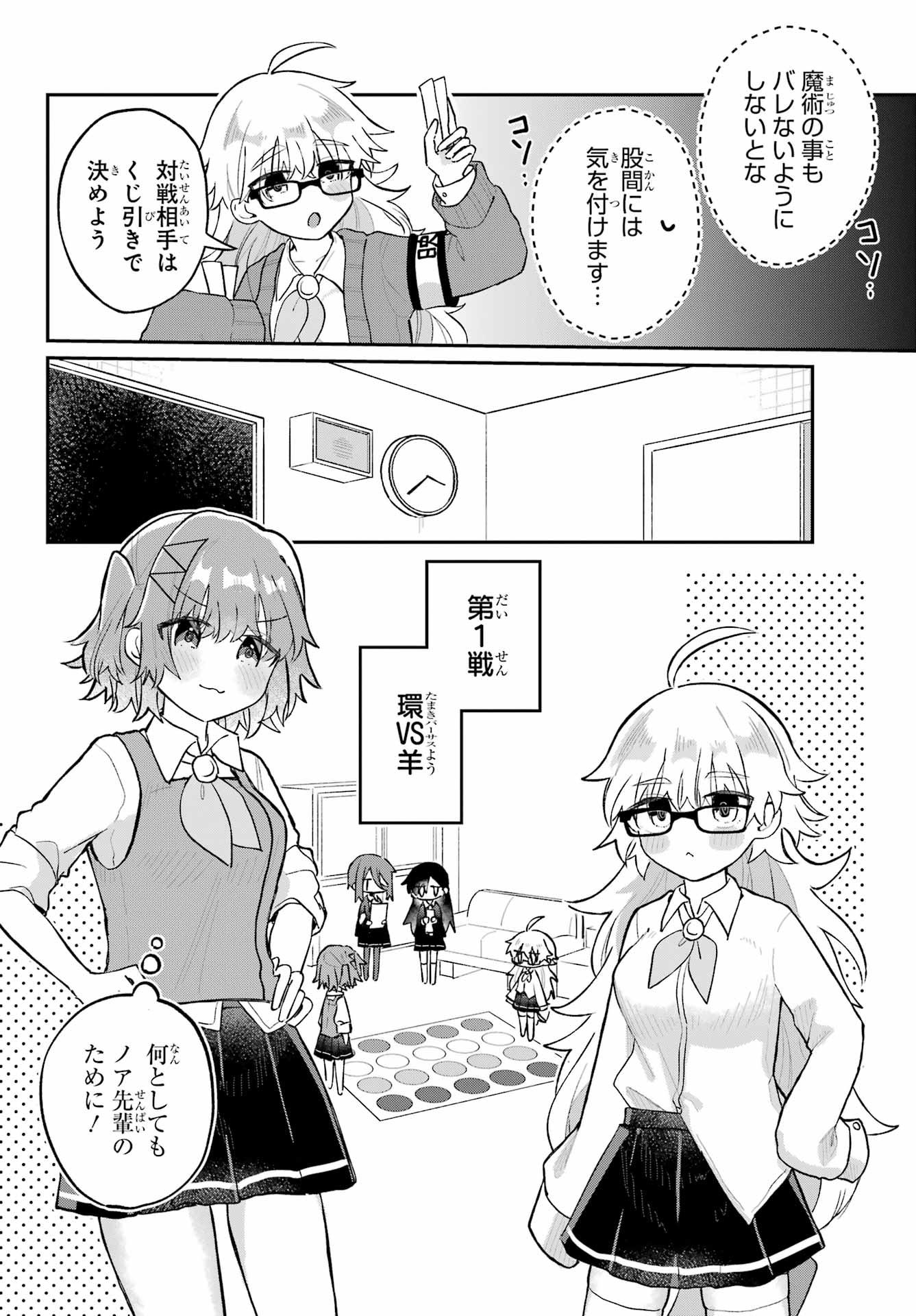 Inukubo Noa to Nakayoshi suru made Chapter 4 12ページ