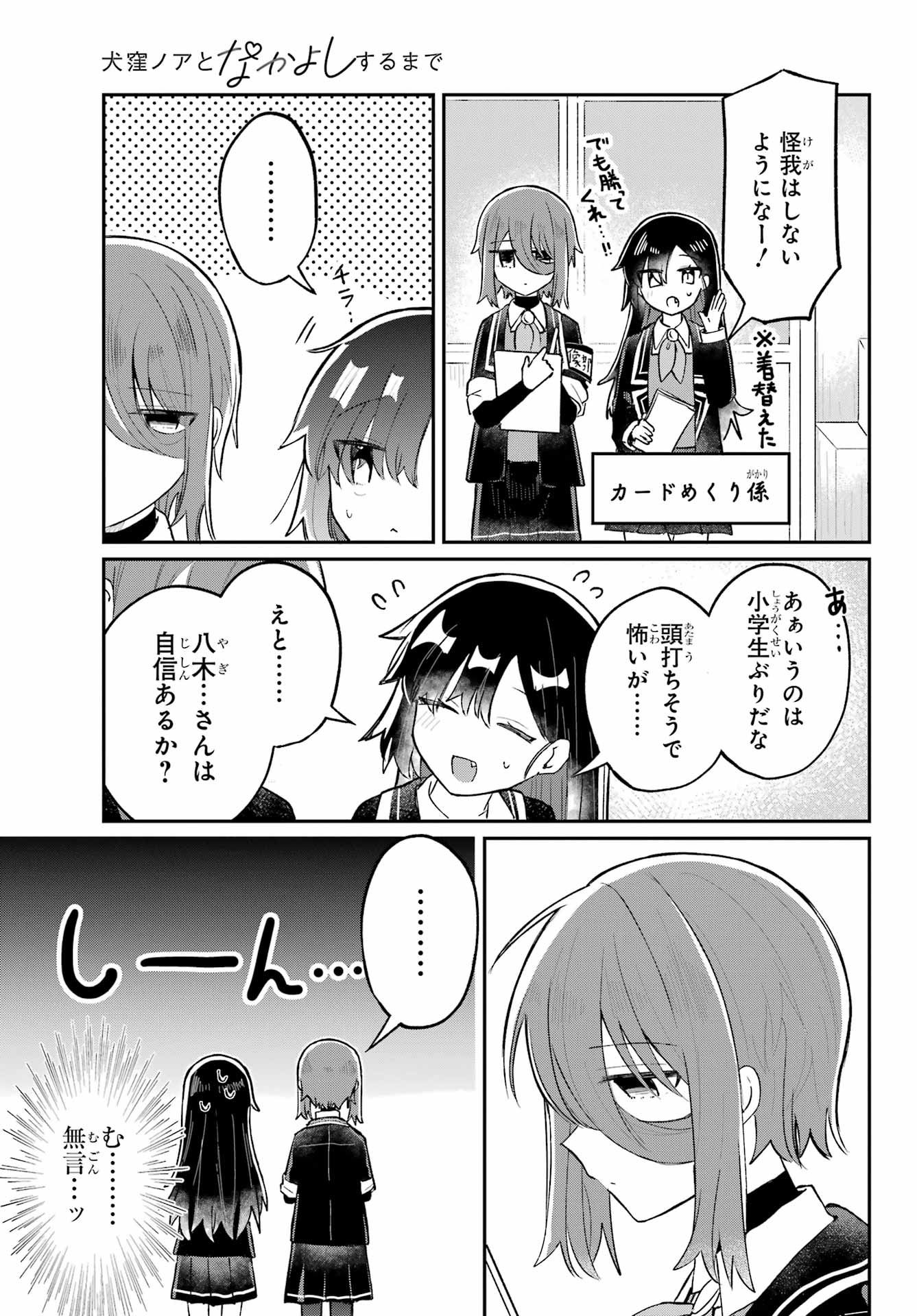 Inukubo Noa to Nakayoshi suru made Chapter 4 13ページ