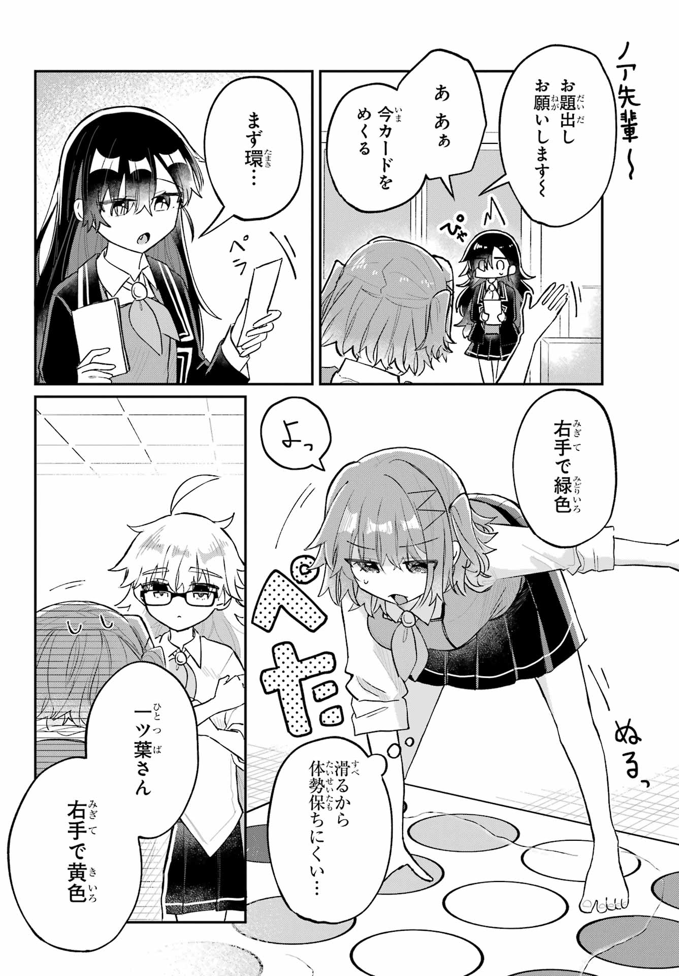 Inukubo Noa to Nakayoshi suru made Chapter 4 14ページ