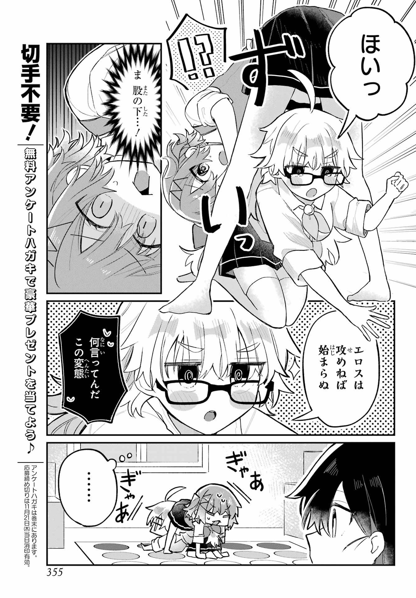 Inukubo Noa to Nakayoshi suru made Chapter 4 15ページ