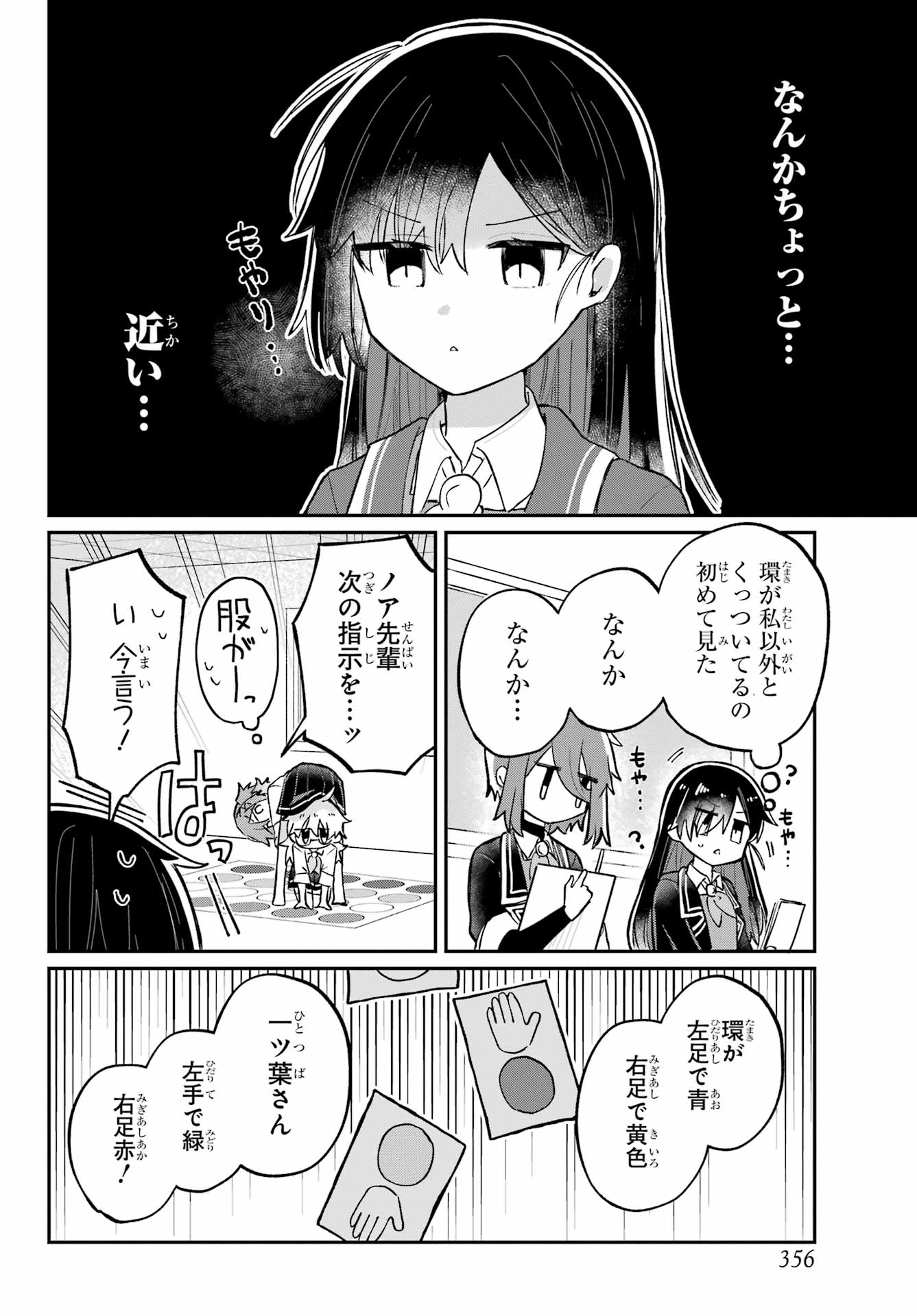 Inukubo Noa to Nakayoshi suru made Chapter 4 16ページ