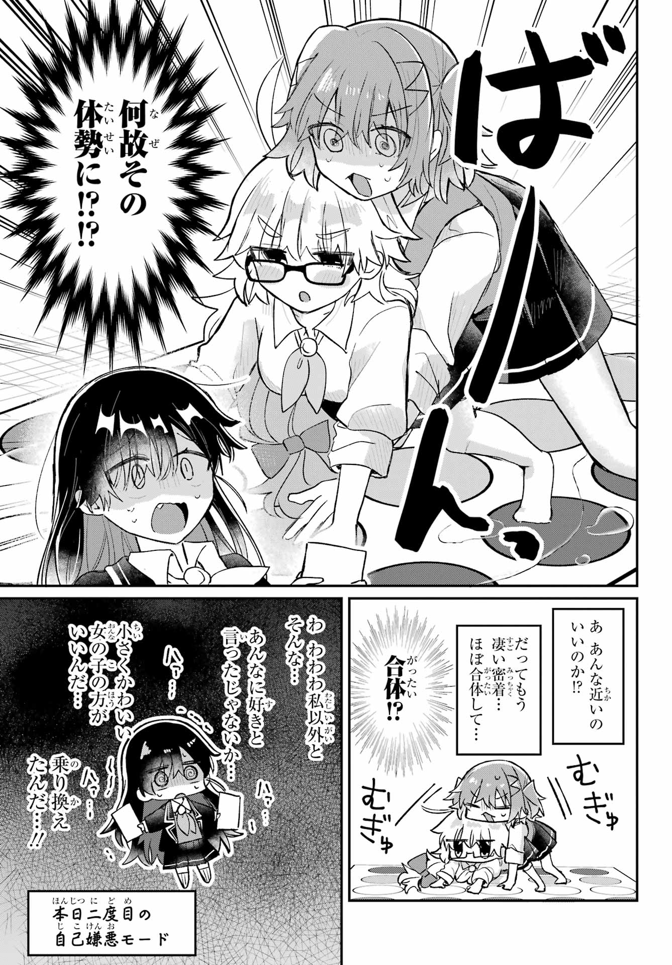 Inukubo Noa to Nakayoshi suru made Chapter 4 17ページ