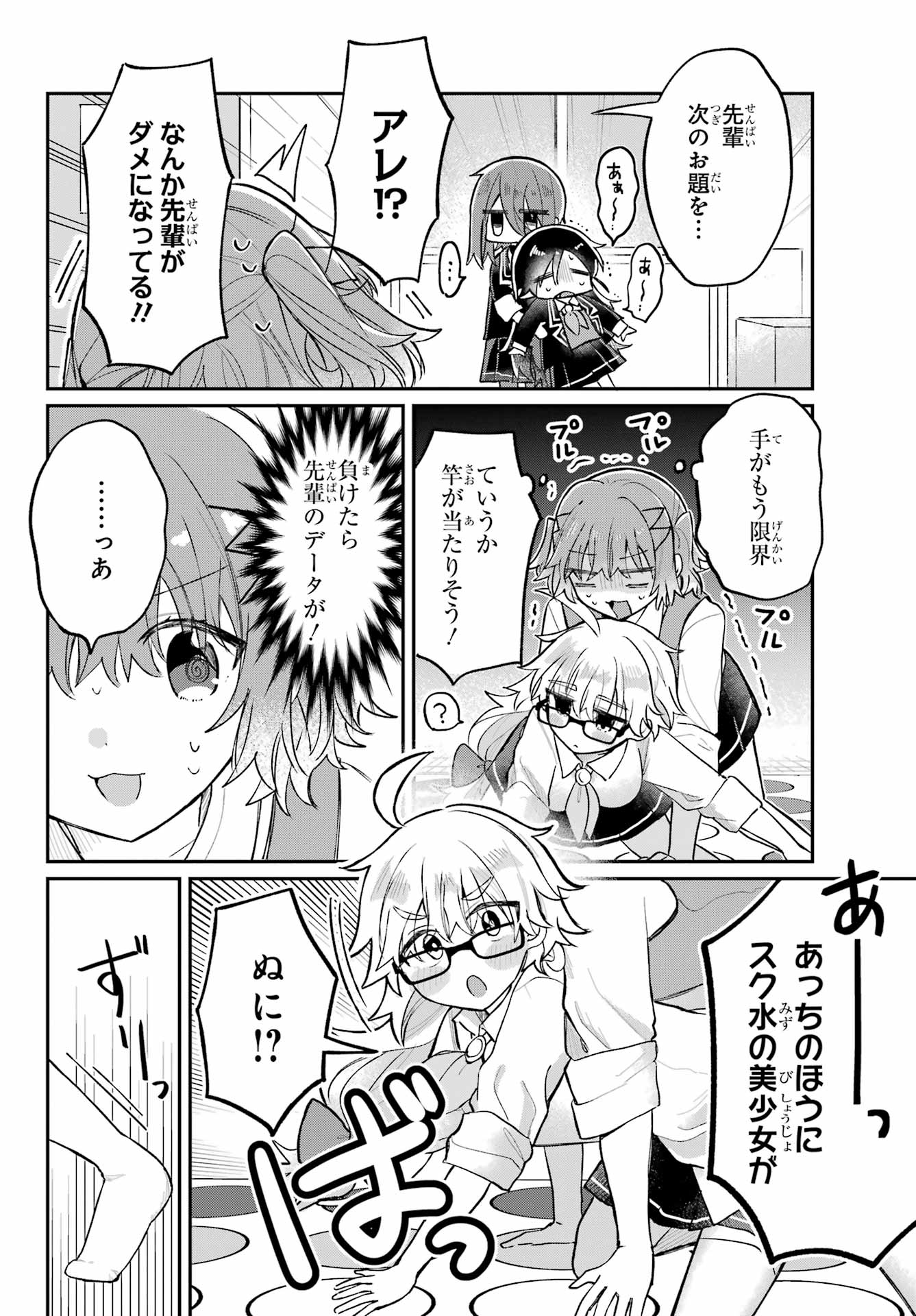 Inukubo Noa to Nakayoshi suru made Chapter 4 18ページ