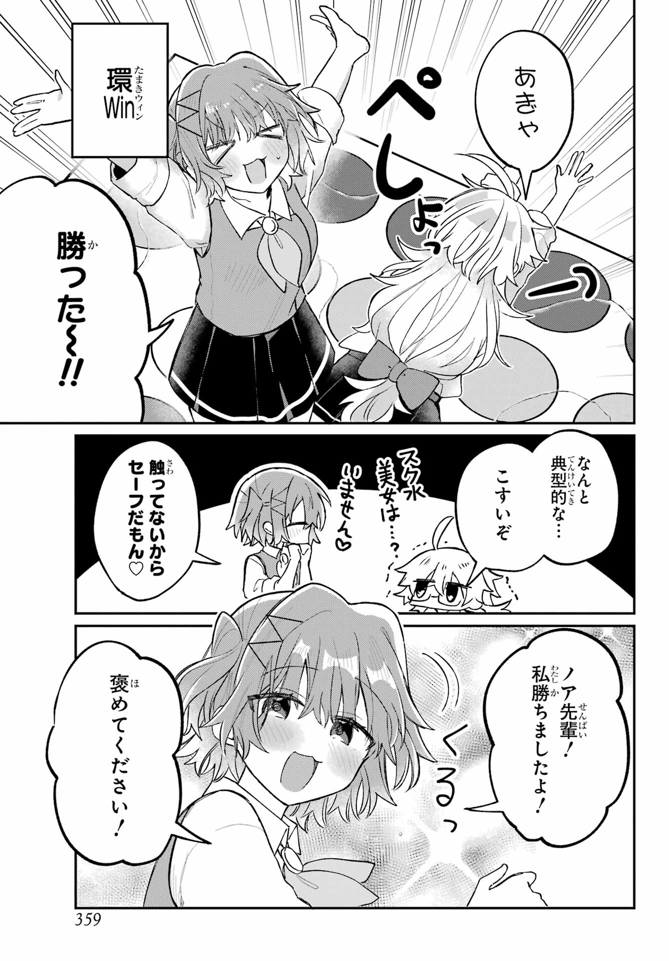 Inukubo Noa to Nakayoshi suru made Chapter 4 19ページ