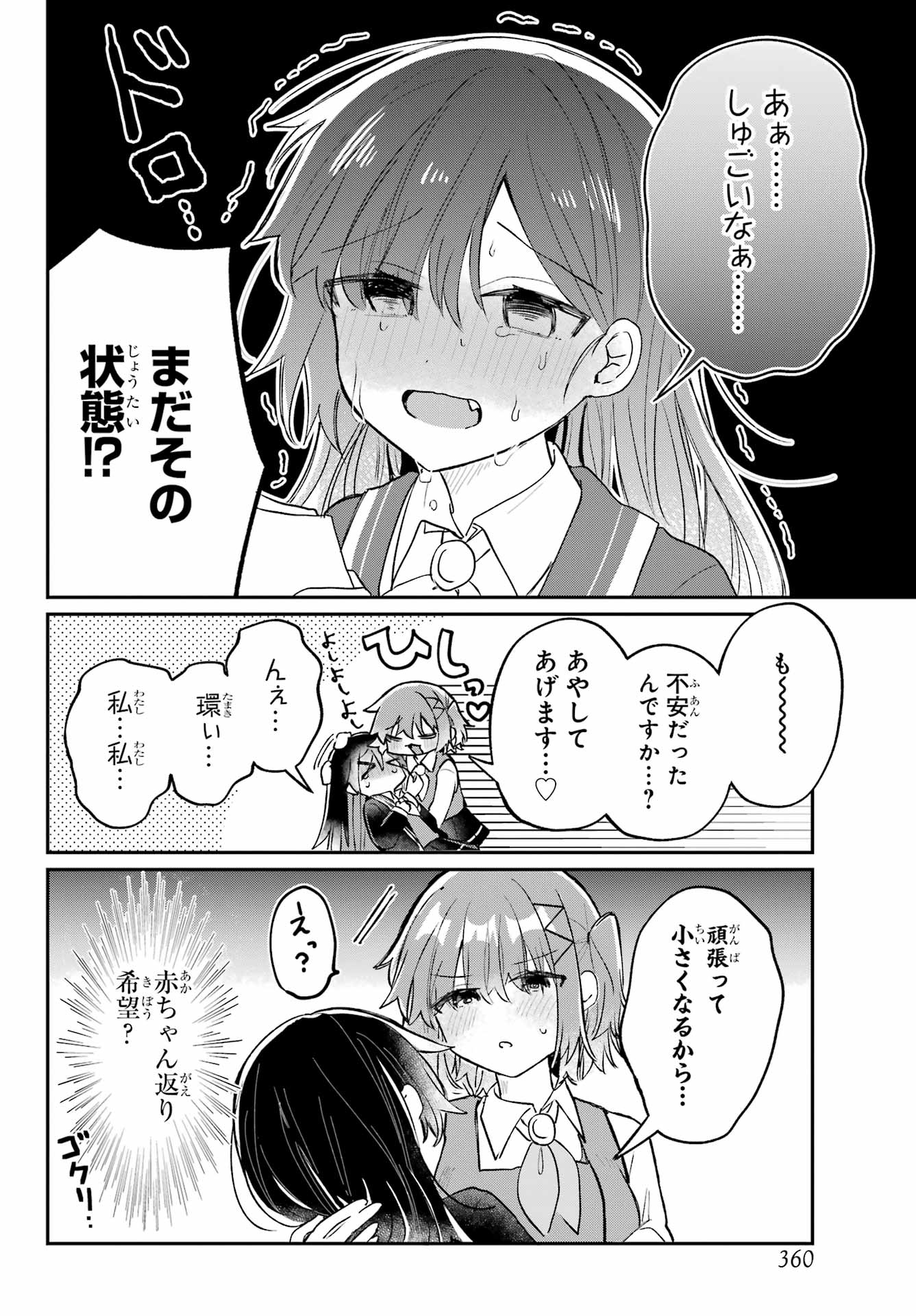 Inukubo Noa to Nakayoshi suru made Chapter 4 20ページ