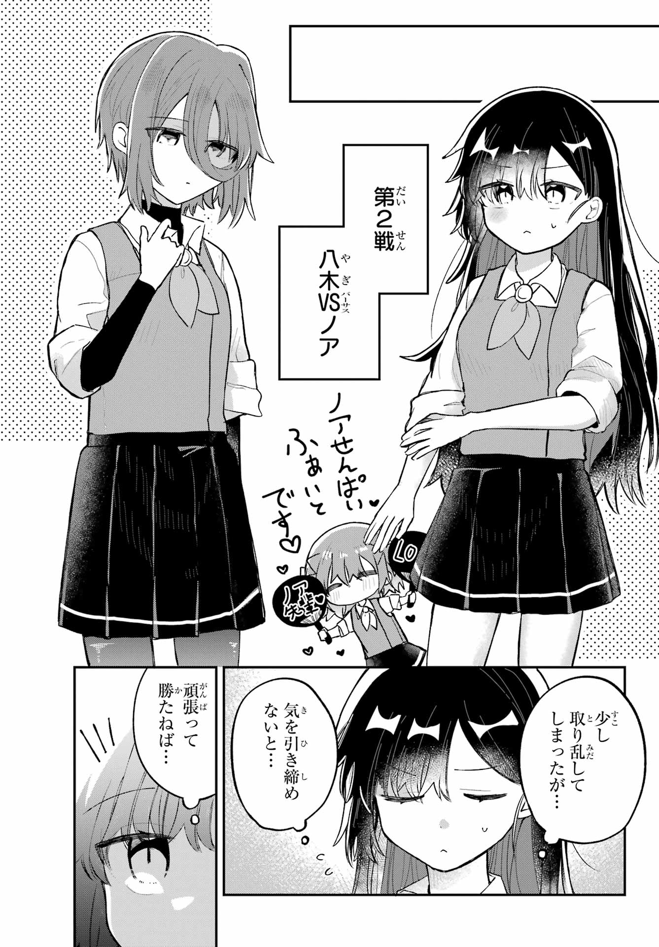Inukubo Noa to Nakayoshi suru made Chapter 4 21ページ