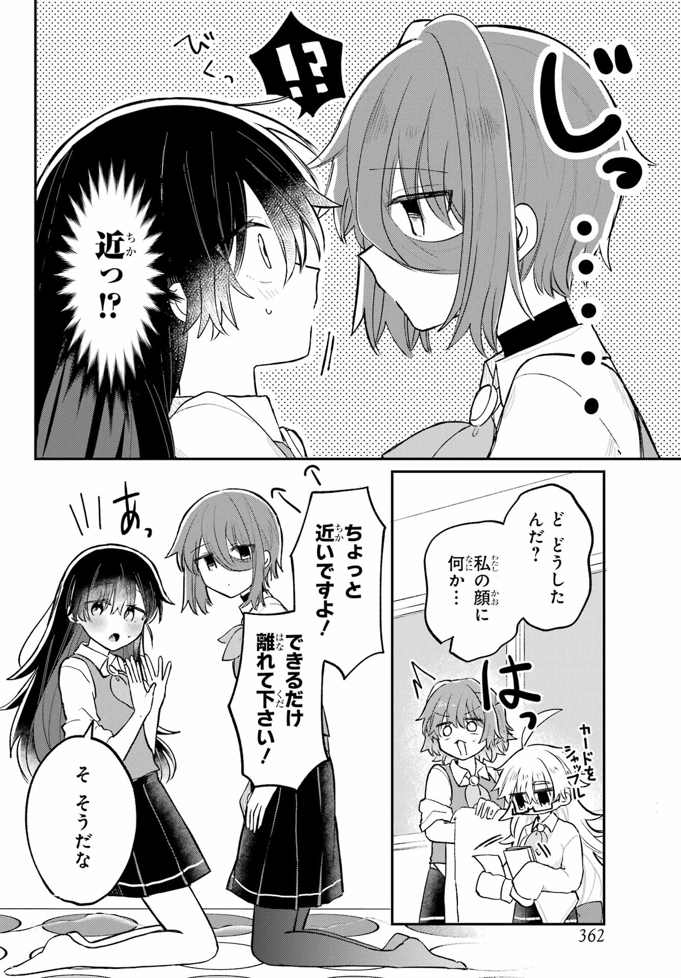 Inukubo Noa to Nakayoshi suru made Chapter 4 22ページ