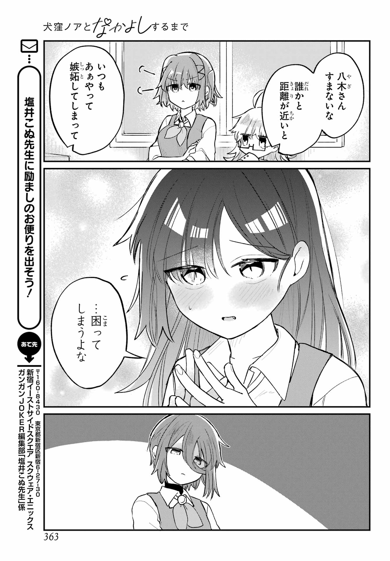 Inukubo Noa to Nakayoshi suru made Chapter 4 23ページ