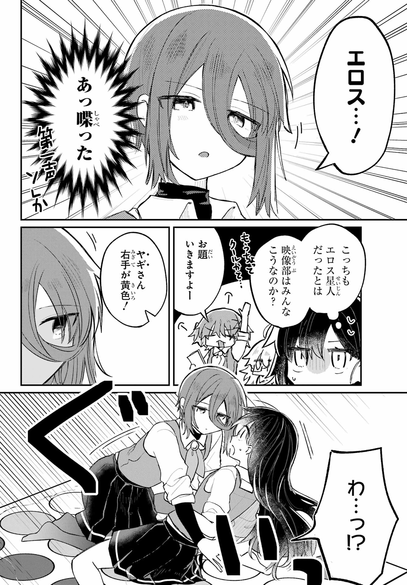 Inukubo Noa to Nakayoshi suru made Chapter 4 24ページ