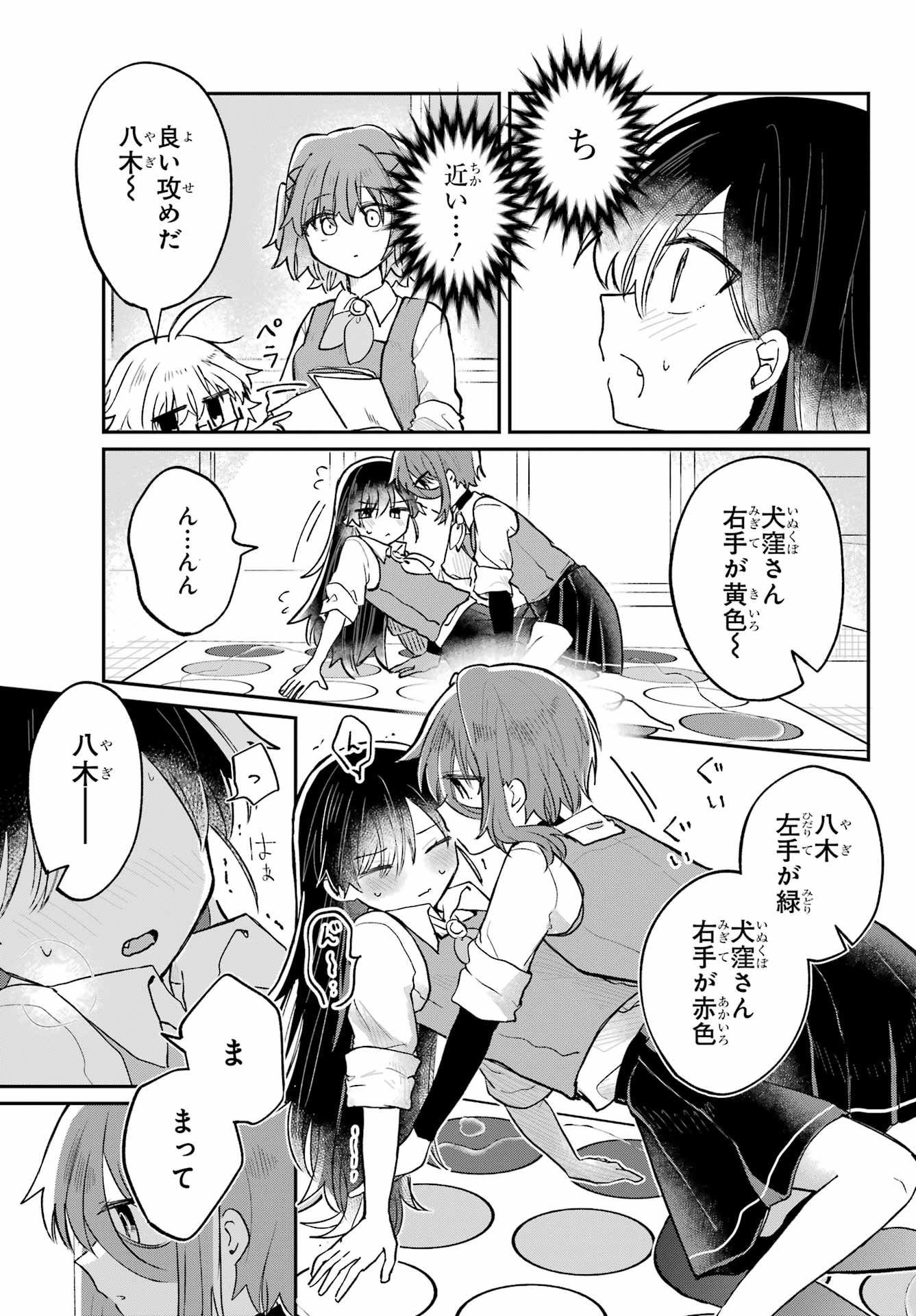 Inukubo Noa to Nakayoshi suru made Chapter 4 25ページ