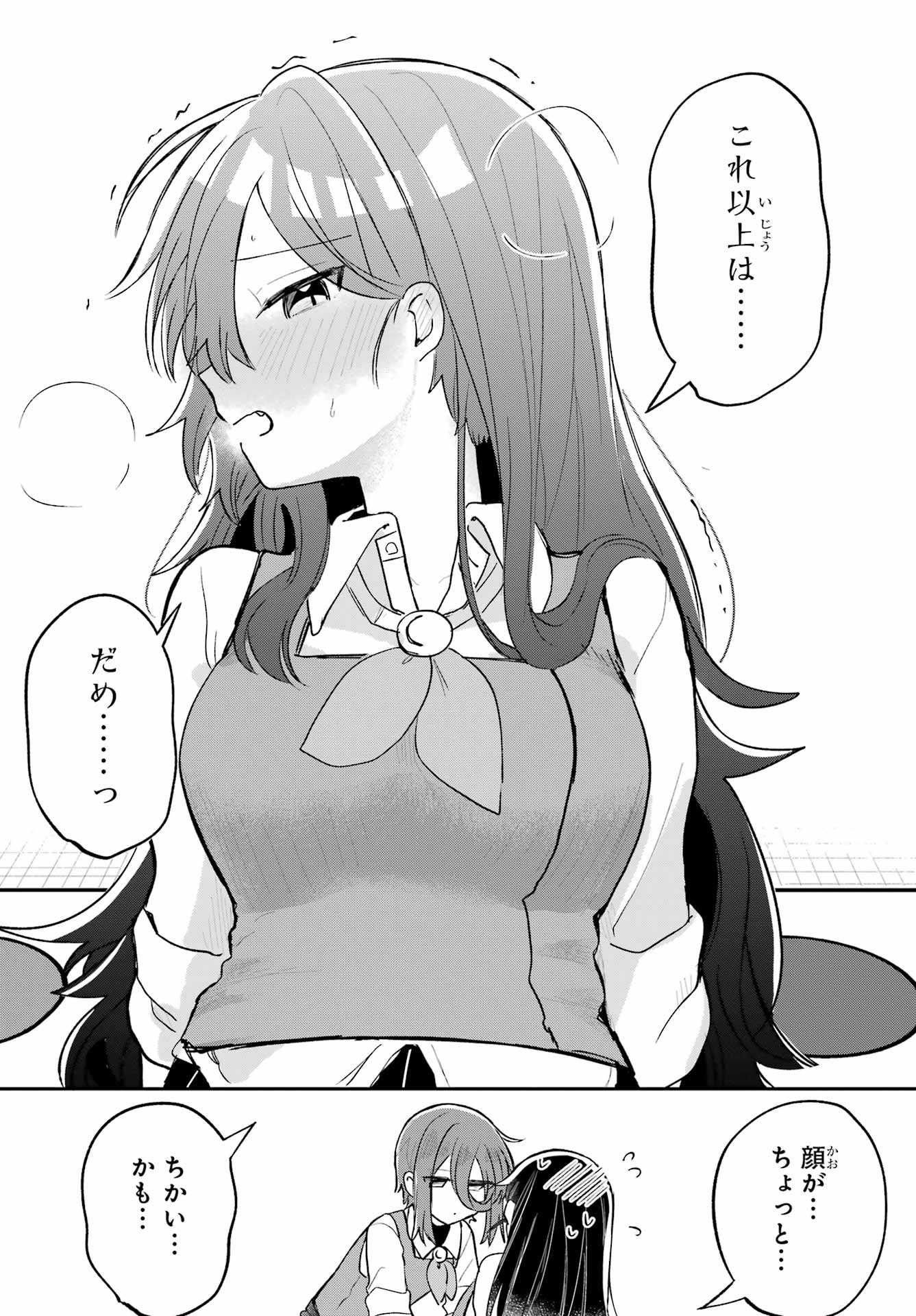 Inukubo Noa to Nakayoshi suru made Chapter 4 26ページ