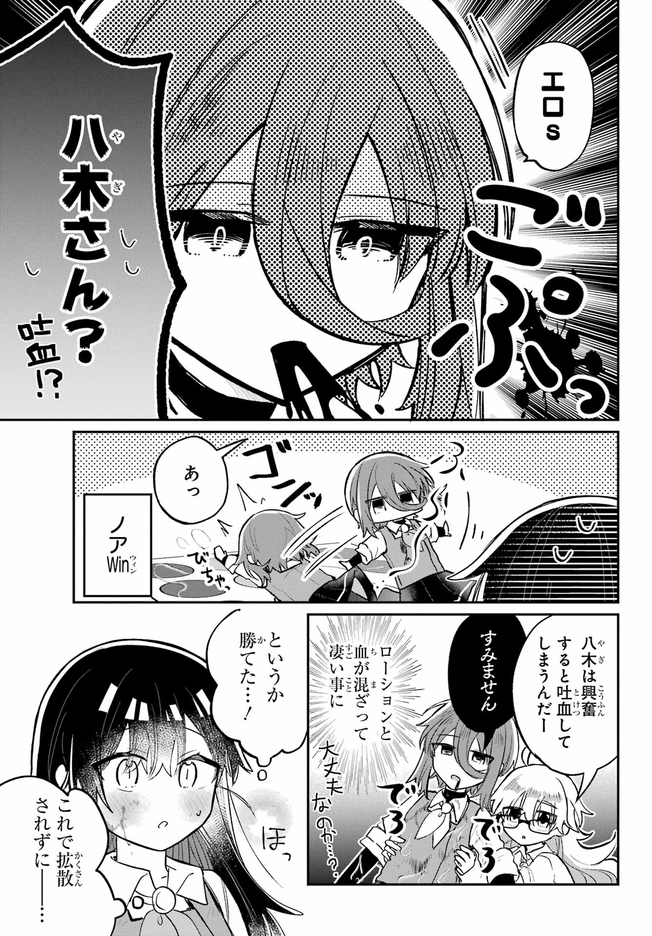 Inukubo Noa to Nakayoshi suru made Chapter 4 27ページ