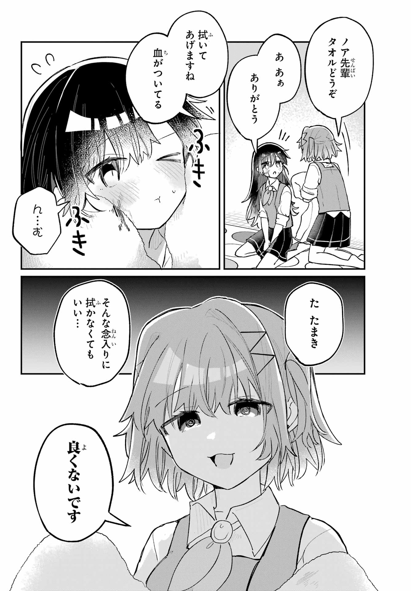 Inukubo Noa to Nakayoshi suru made Chapter 4 28ページ