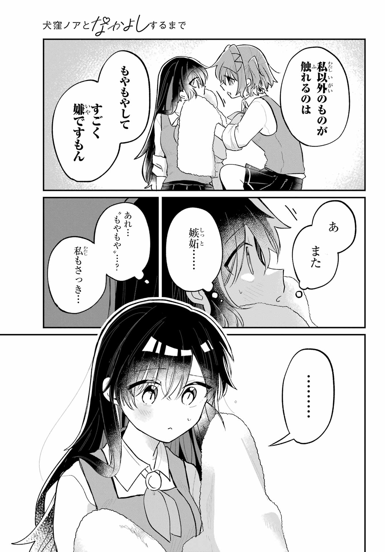 Inukubo Noa to Nakayoshi suru made Chapter 4 29ページ