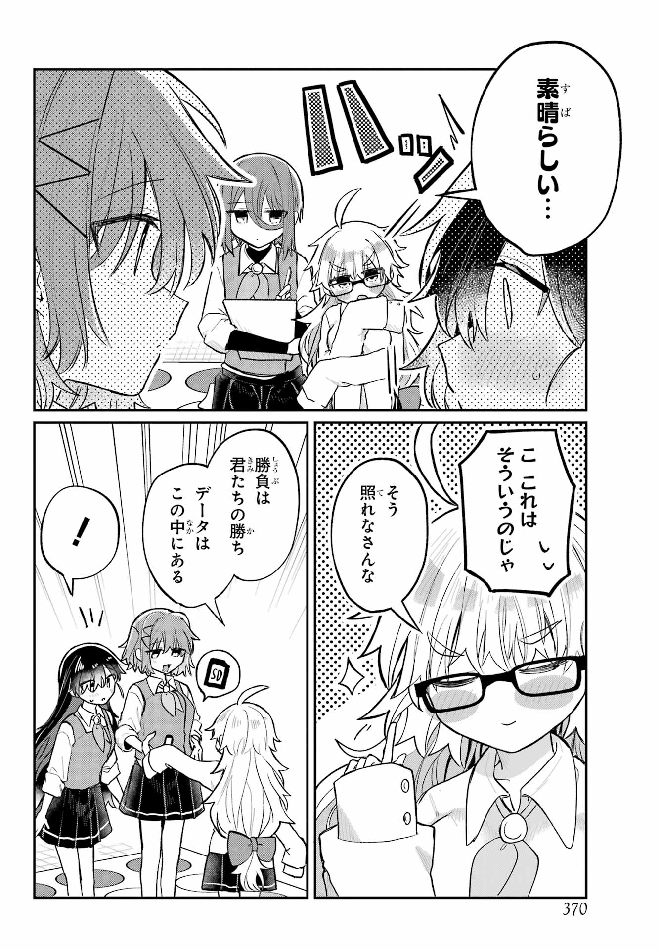 Inukubo Noa to Nakayoshi suru made Chapter 4 30ページ