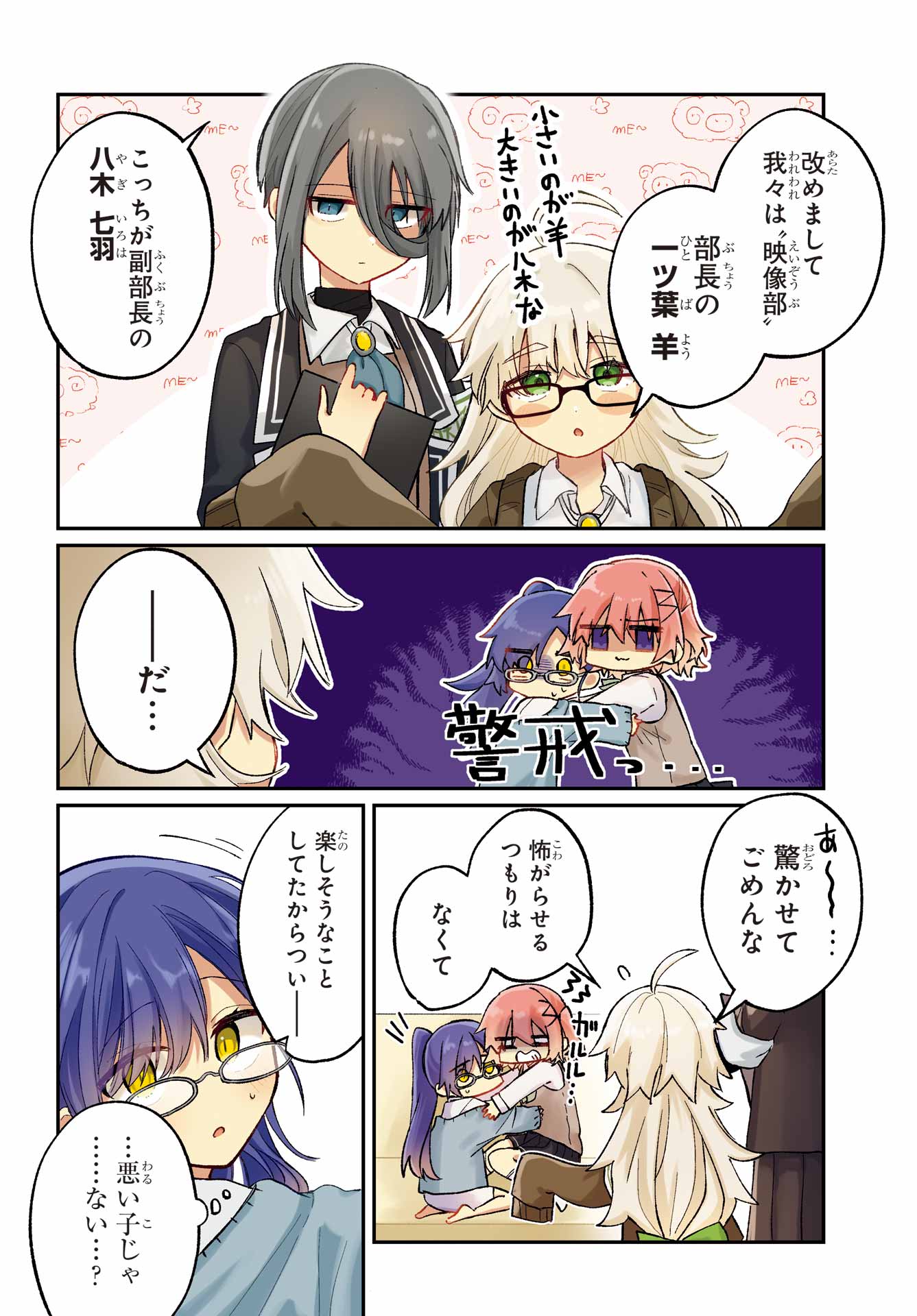 Inukubo Noa to Nakayoshi suru made Chapter 4 4ページ