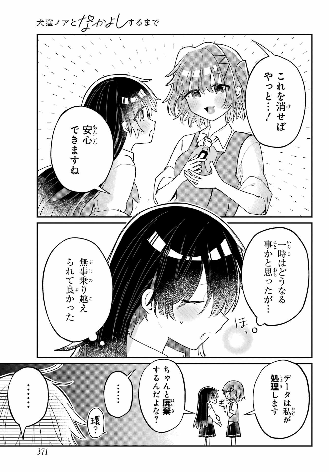 Inukubo Noa to Nakayoshi suru made Chapter 4 31ページ