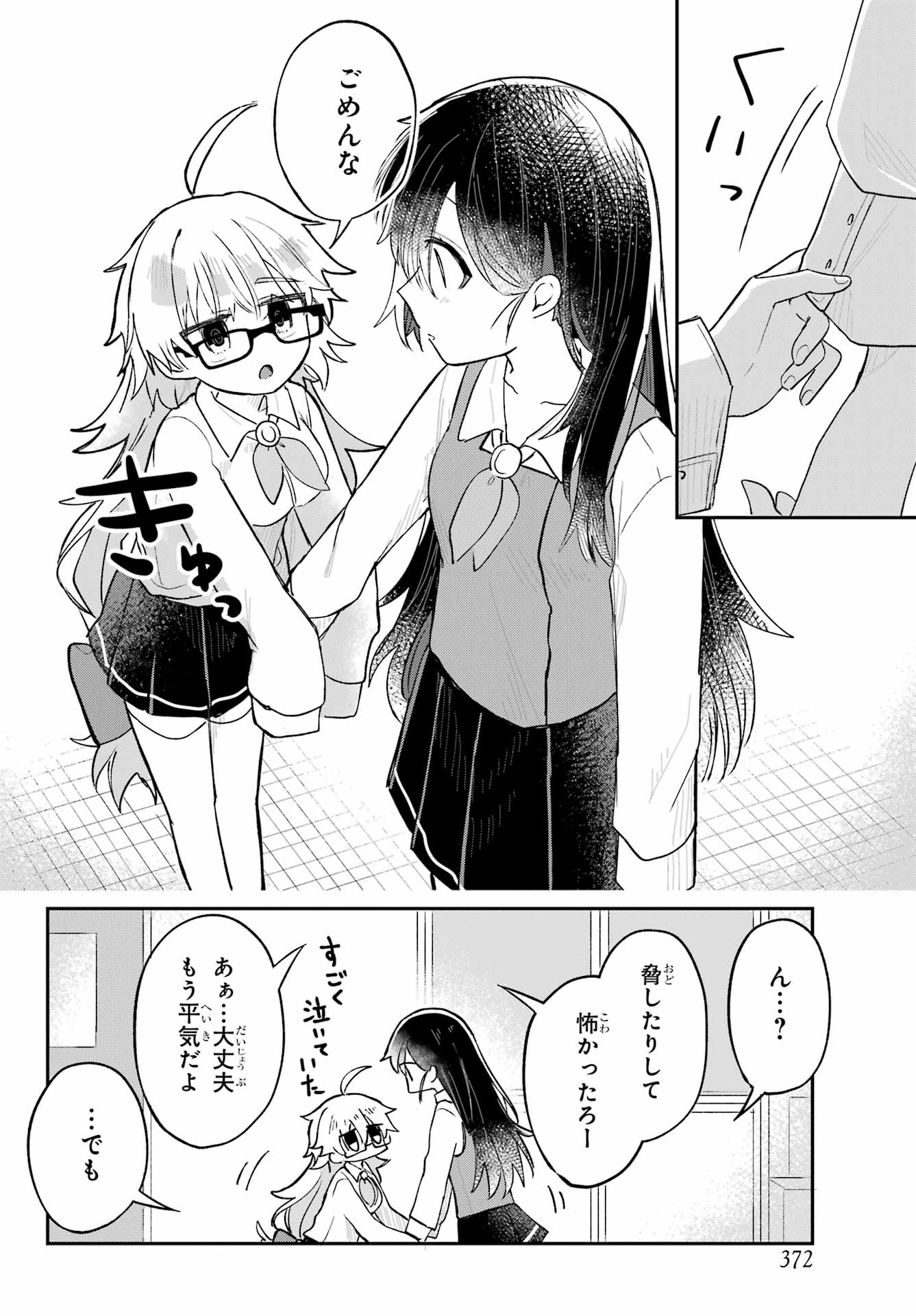 Inukubo Noa to Nakayoshi suru made Chapter 4 32ページ